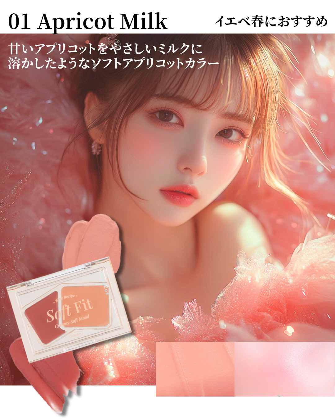 Soft Fitting Cream Blusher 05 フィグロール/フォレンコス/ジェル・クリームチークを使ったクチコミ（3枚目）