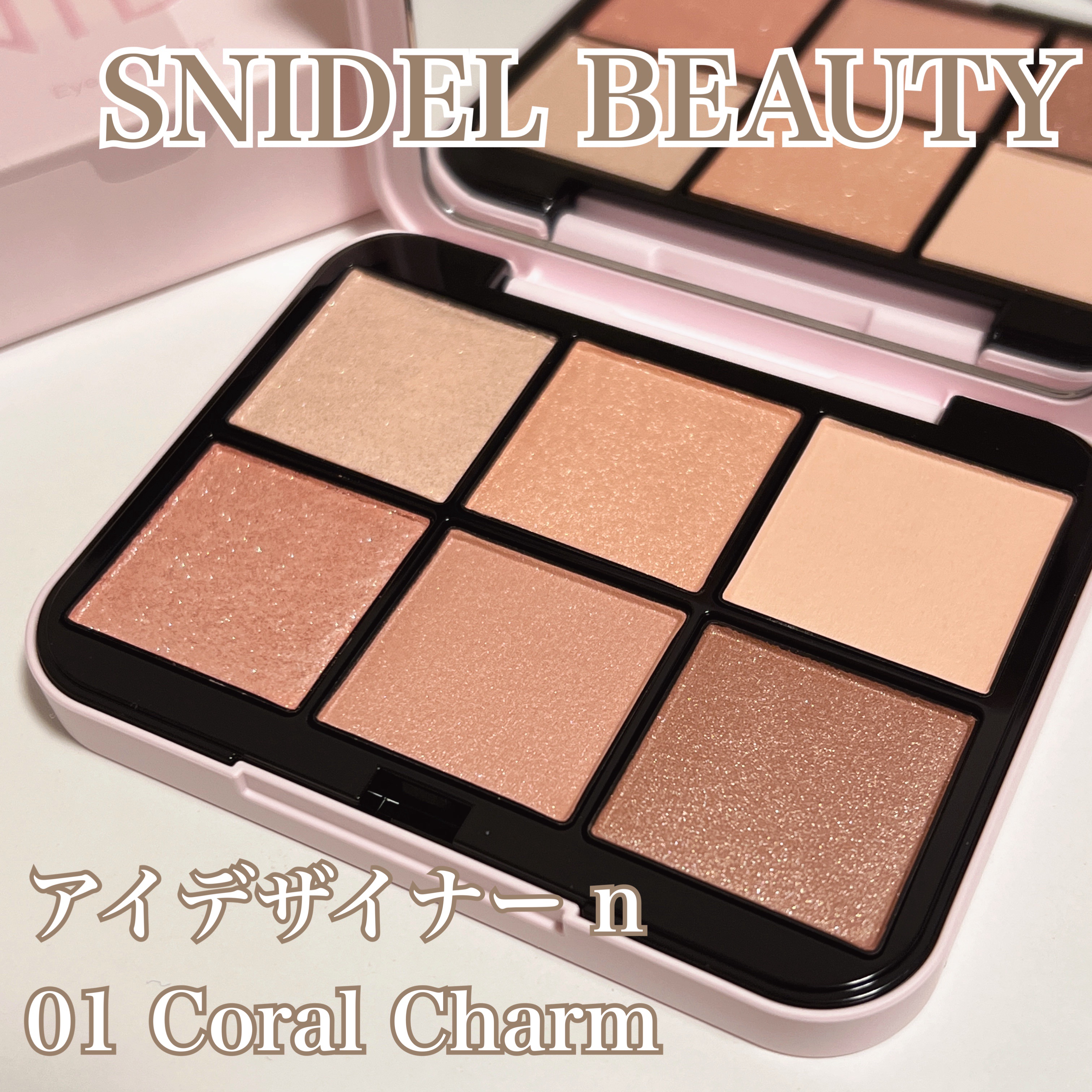 アイデザイナー n/SNIDEL BEAUTY/アイシャドウパレットを使ったクチコミ（1枚目）