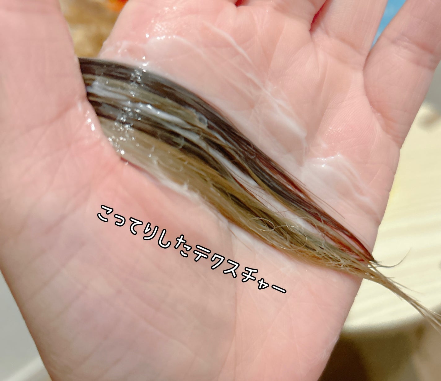 Tottimo!ブリーチケアマスク/Tottimo! /ヘアマスク・ヘアパックを使ったクチコミ(4枚目)