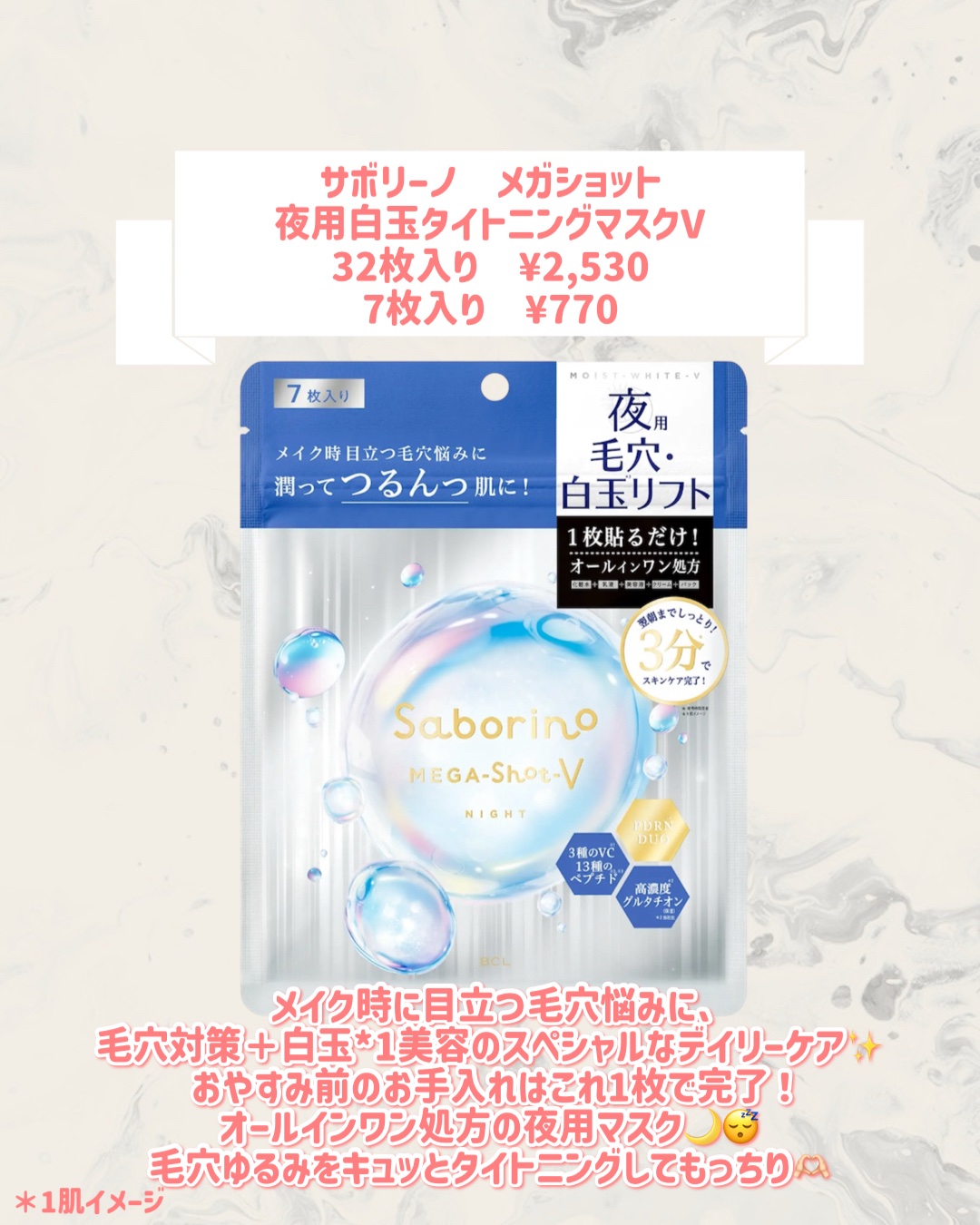サボリーノ　メガショット 夜用白玉タイトニングマスクV 7枚入り/サボリーノ/シートマスク・パックを使ったクチコミ（2枚目）