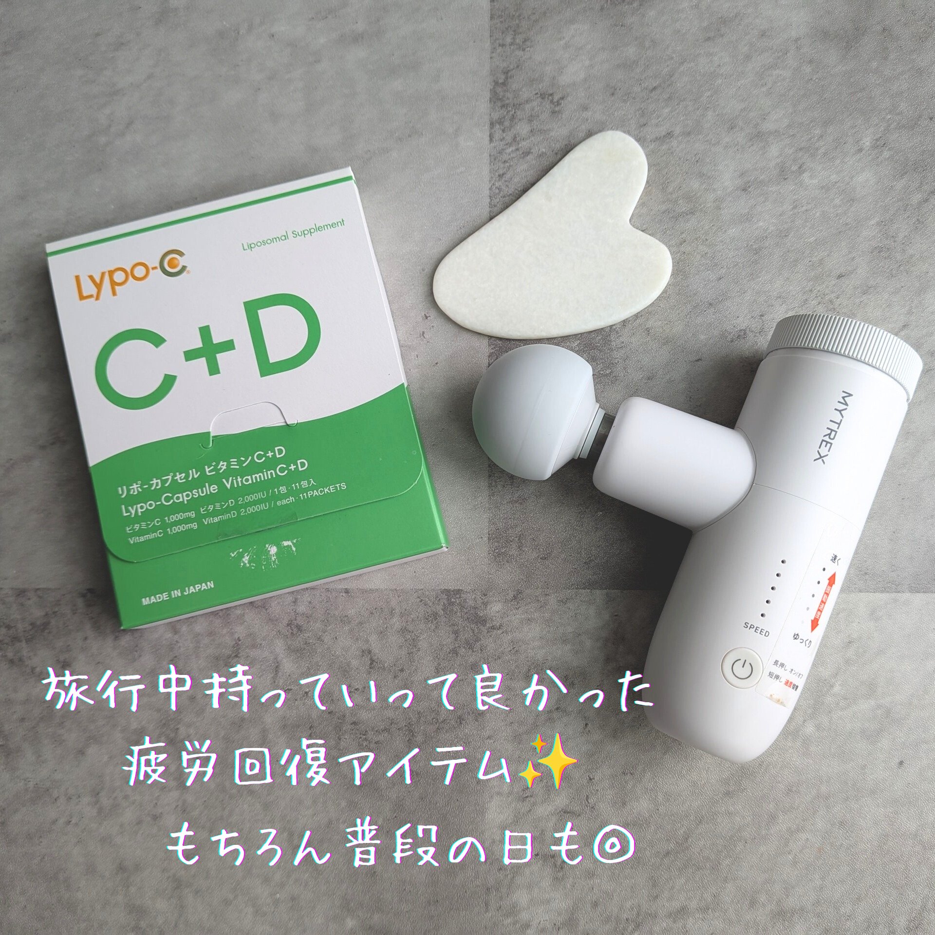 リポカプセルビタミンC+D/SPIC/美容サプリメントを使ったクチコミ（1枚目）