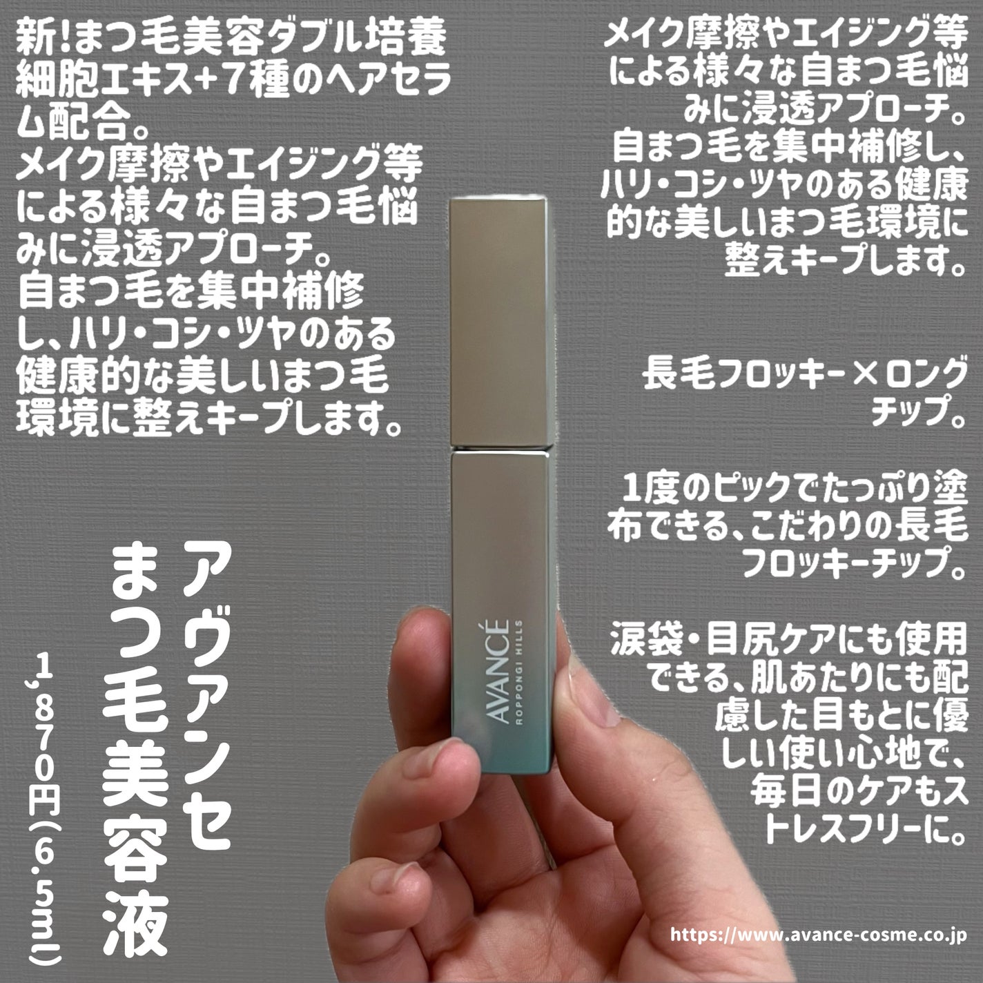 アヴァンセ まつ毛美容液/アヴァンセ/まつげ美容液を使ったクチコミ(1枚目)