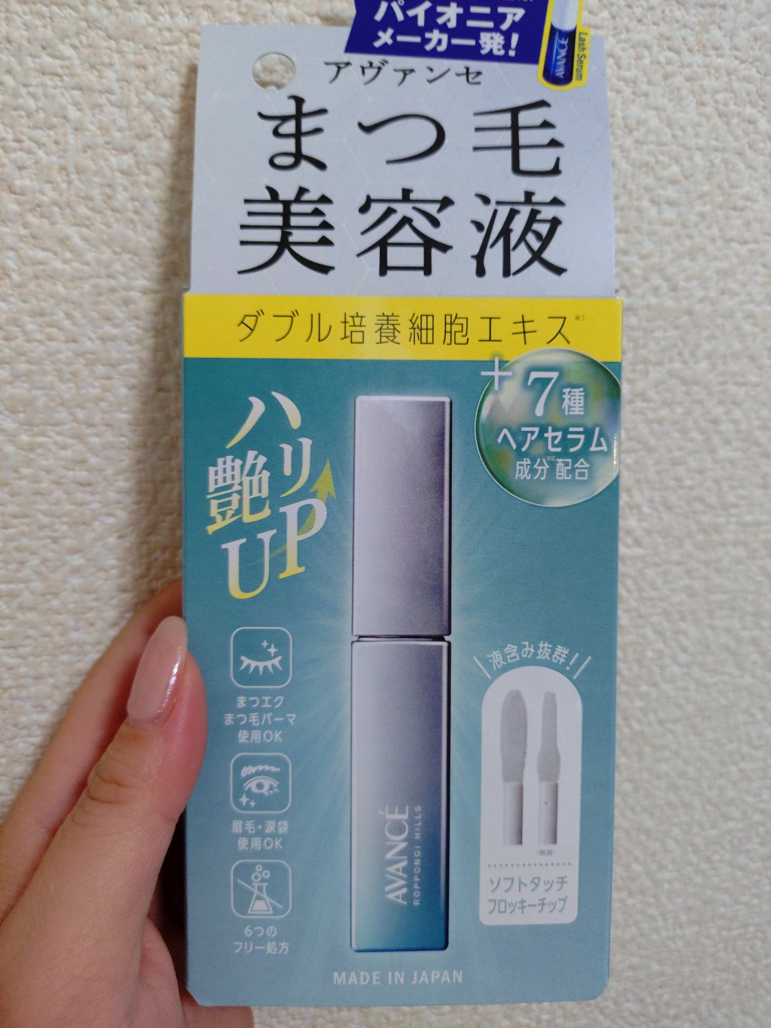アヴァンセ まつ毛美容液/アヴァンセ/まつげ美容液を使ったクチコミ（1枚目）