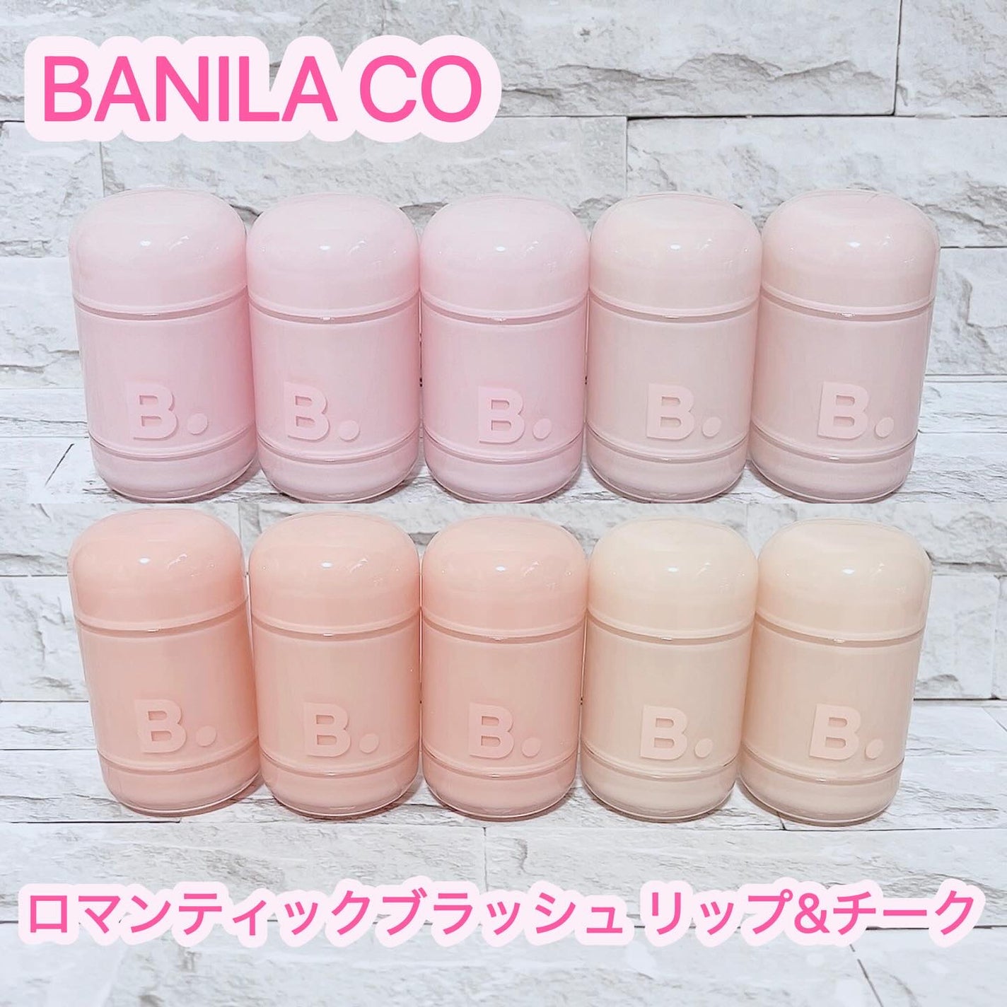 バニラコ ロマンティック ブラッシュ リップ&チーク/BANILA CO/口紅を使ったクチコミ(1枚目)