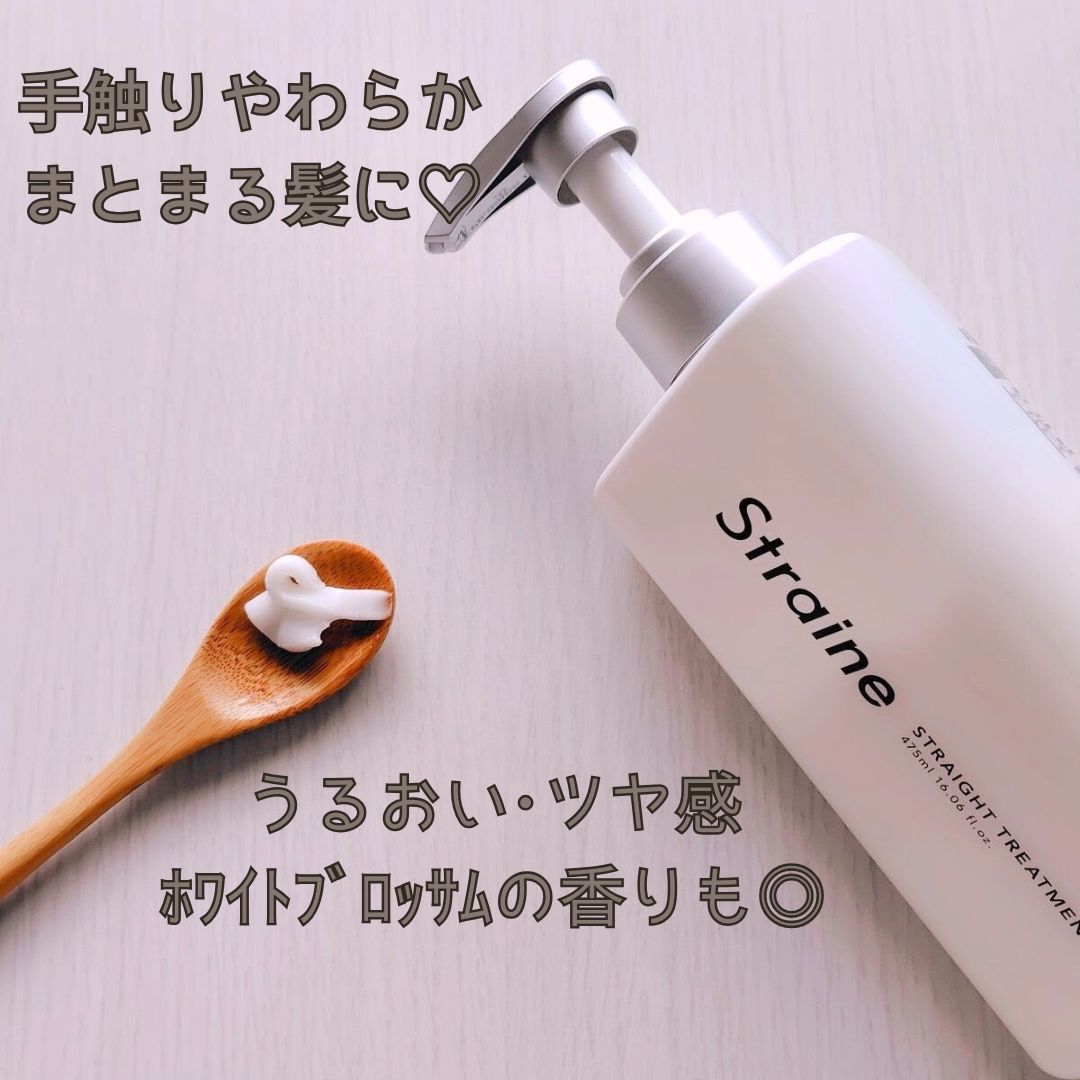 ストレートシャンプー/ストレートトリートメント ホワイトブロッサムの香り/Straine/市販シャンプーを使ったクチコミ（3枚目）