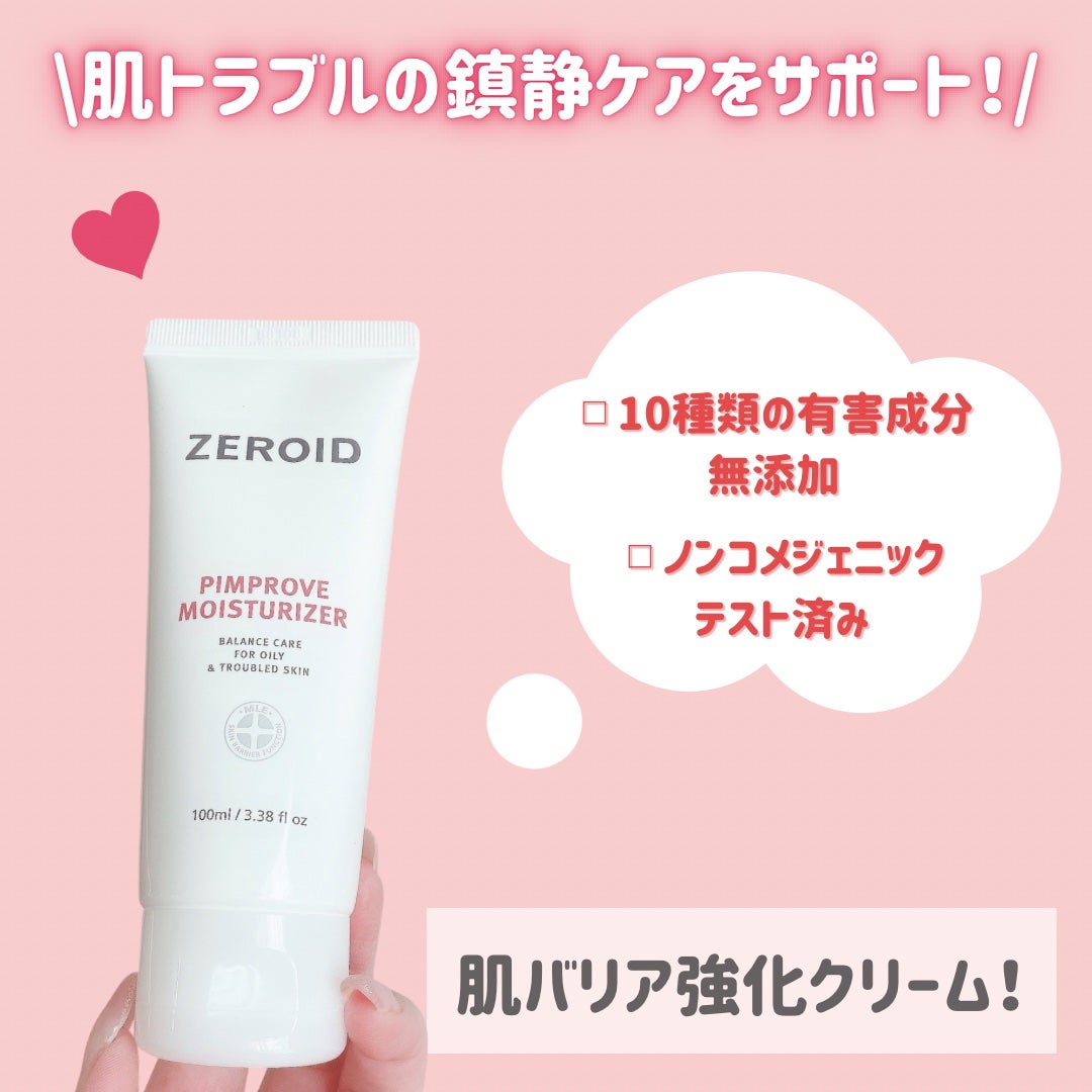 ピンプローブモイスチャーライザー/ZEROID/フェイスクリームを使ったクチコミ(4枚目)