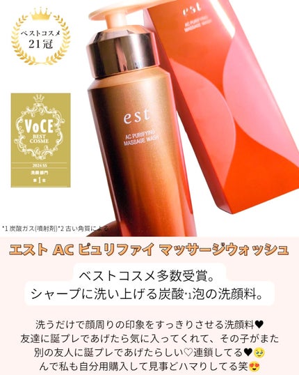 エスト AC ピュリファイ マッサージウォッシュ/est/泡洗顔を使ったクチコミ(2枚目)