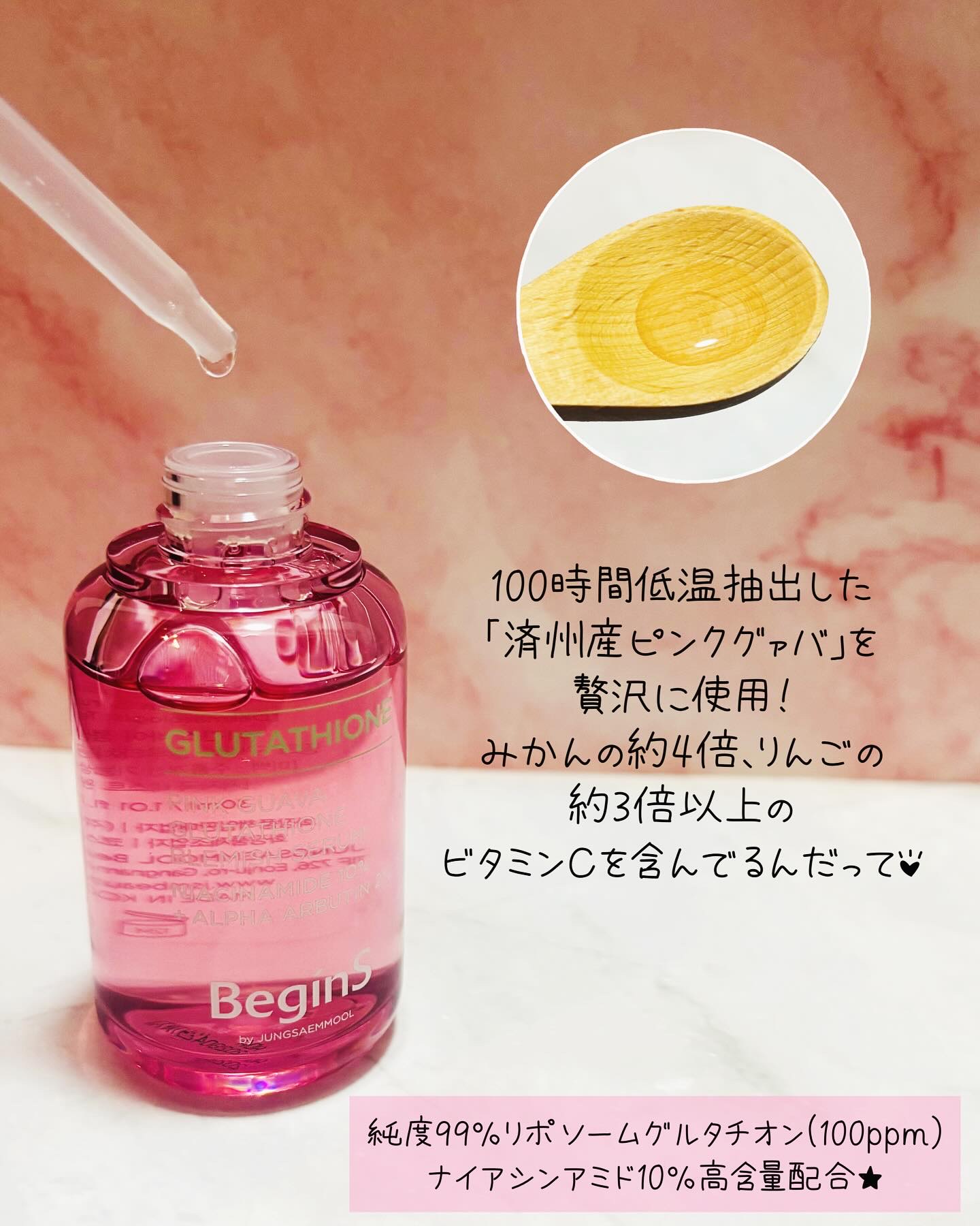 ビギンスバイジョンセンムルピンクGBセラム/BeginS by JUNGSAEMMOOL/美容液を使ったクチコミ（2枚目）