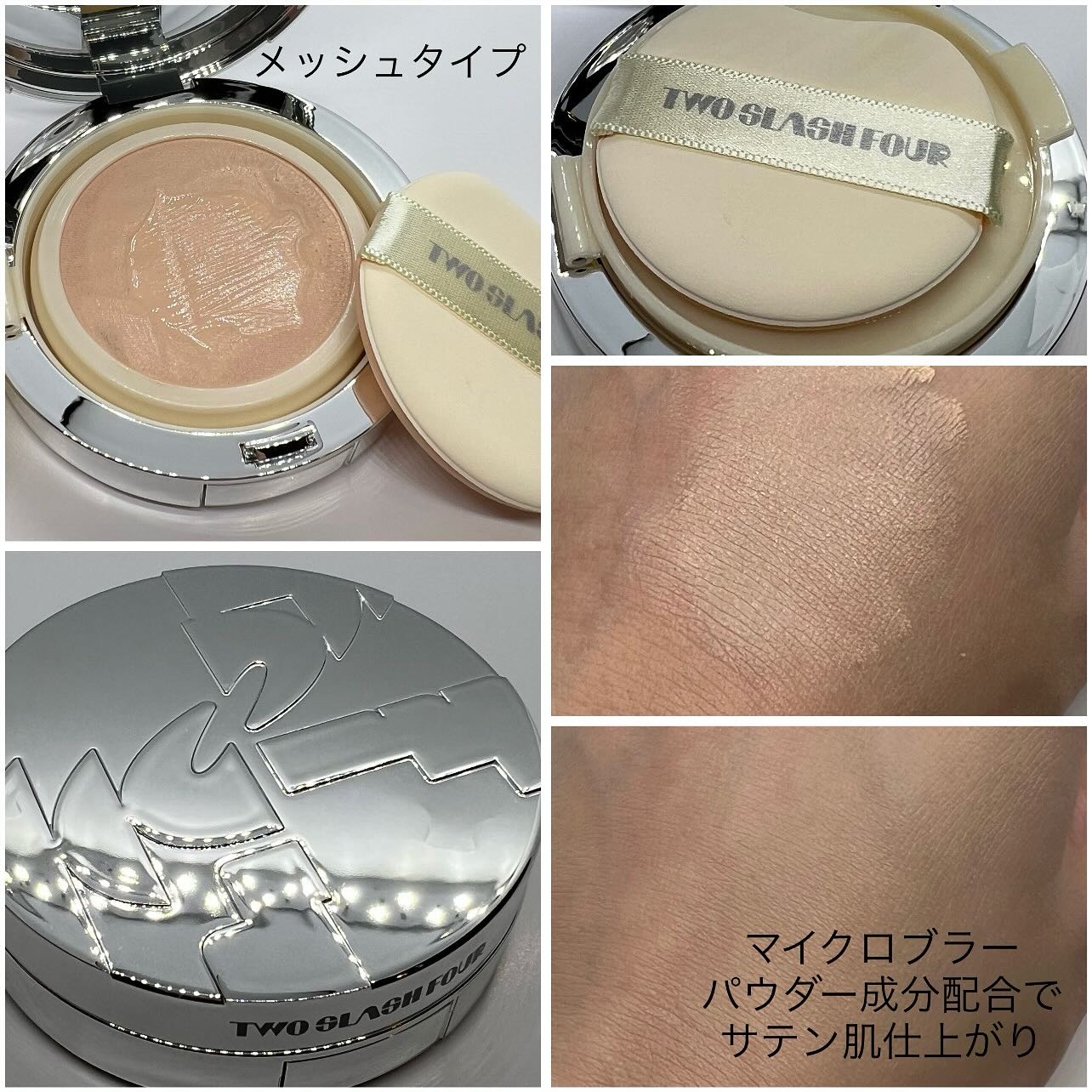 ANGELIC SATIN CUSHION/TWO SLASH FOUR/クッションファンデーションを使ったクチコミ（3枚目）