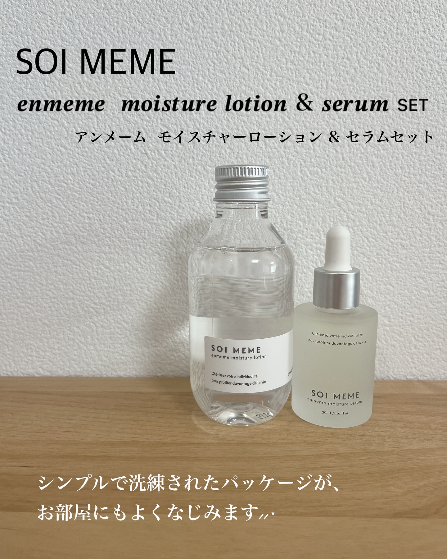 アンメーム モイスチャーローション&セラムセット/SOI MEME/その他キットセットを使ったクチコミ（2枚目）