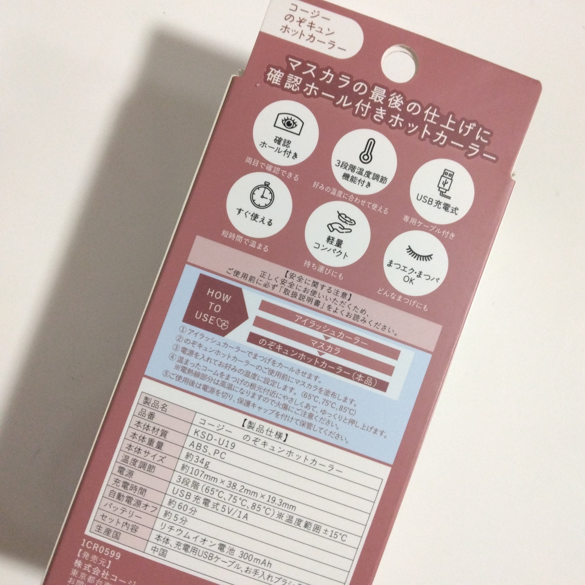 のぞキュンホットカーラー/コージー/ホットビューラーを使ったクチコミ（3枚目）