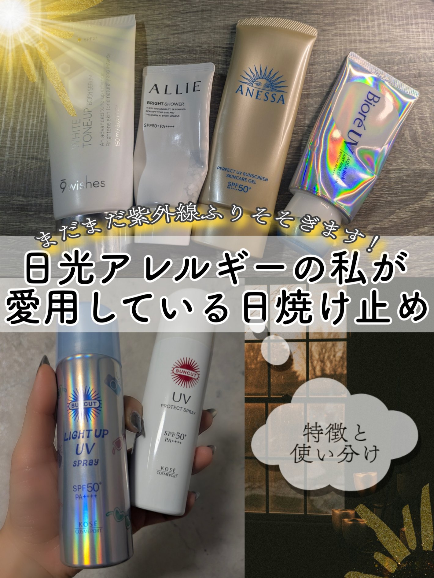 サンカットR ライトアップUV スプレー/サンカット®/日焼け止めミスト・スプレーを使ったクチコミ（1枚目）