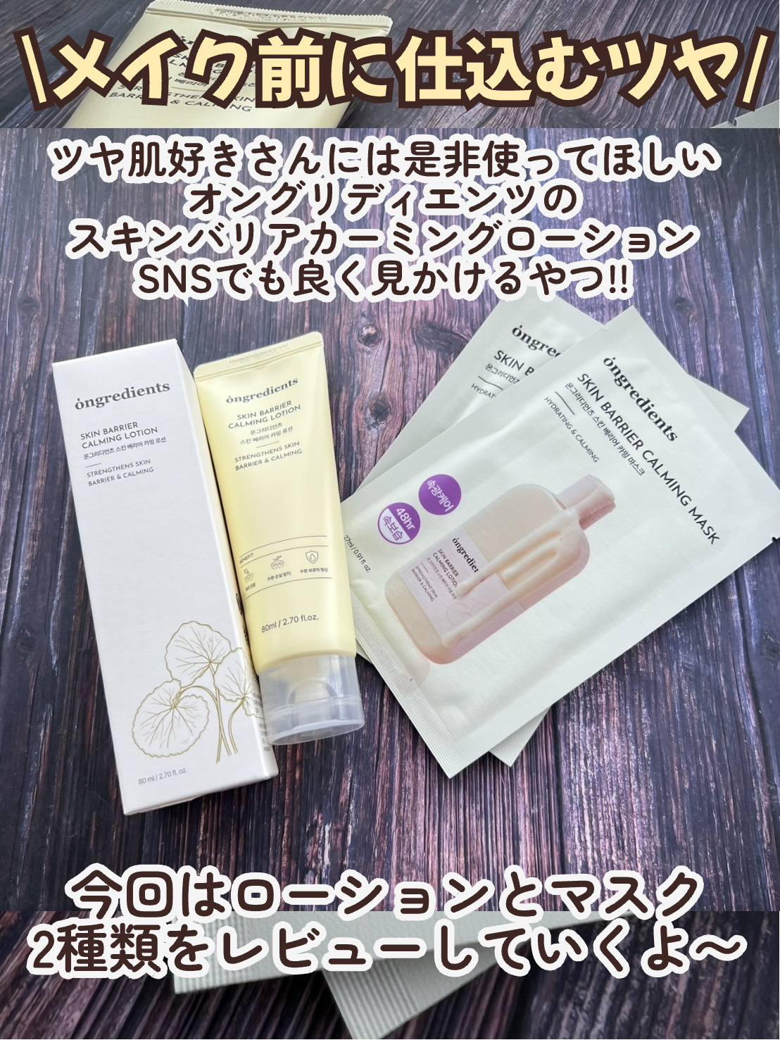 Skin Barrier Calming Lotion/Ongredients/乳液を使ったクチコミ（2枚目）