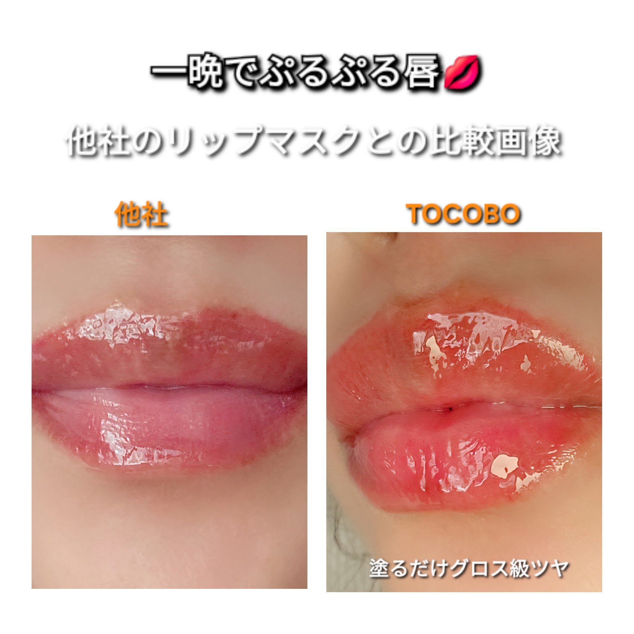 ビタグレーズドリップマスク/TOCOBO/リップマスクを使ったクチコミ（3枚目）