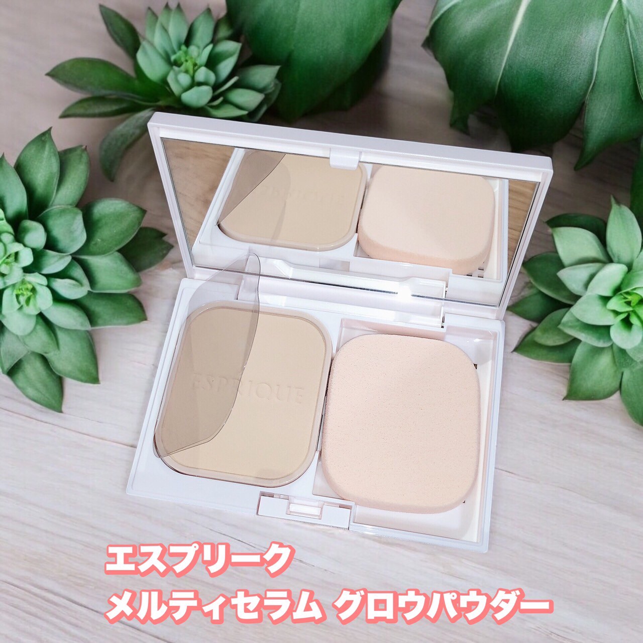 メルティセラム グロウパウダー/ESPRIQUE/パウダーファンデーションを使ったクチコミ（1枚目）