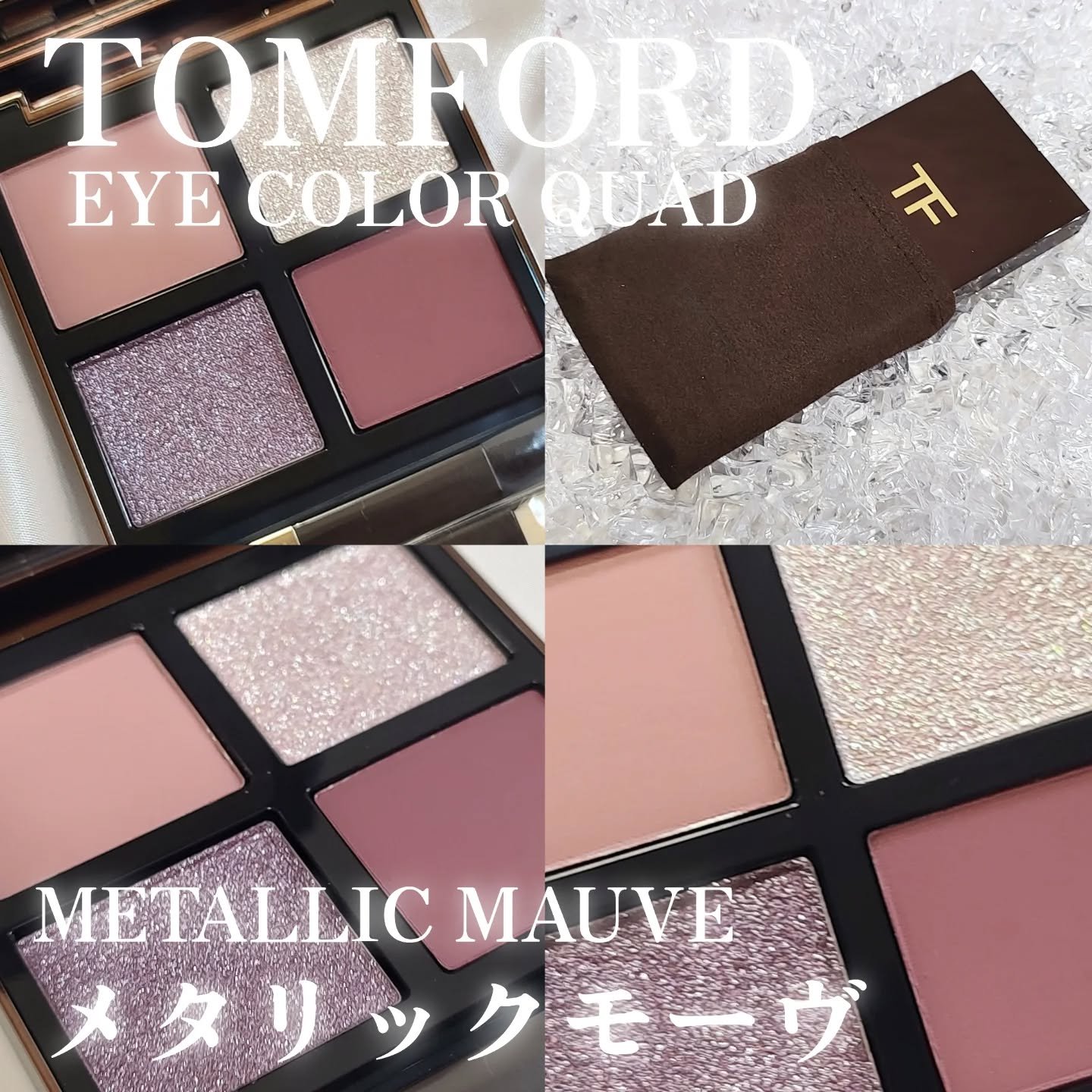 アイ カラー クォード/TOM FORD BEAUTY/アイシャドウパレットを使ったクチコミ（1枚目）