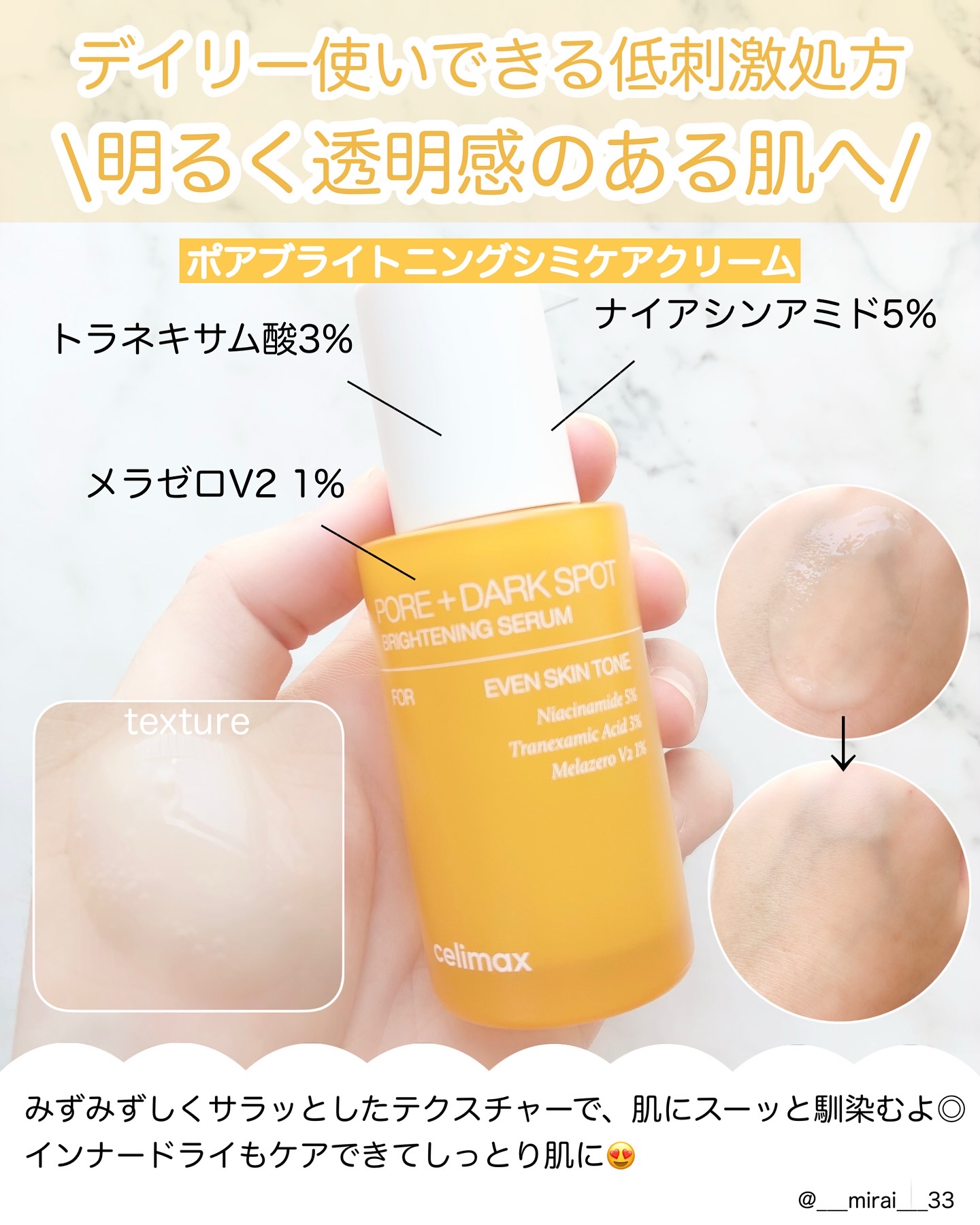 ポア ブライトニング シミケアセラム/celimax/美容液を使ったクチコミ（2枚目）