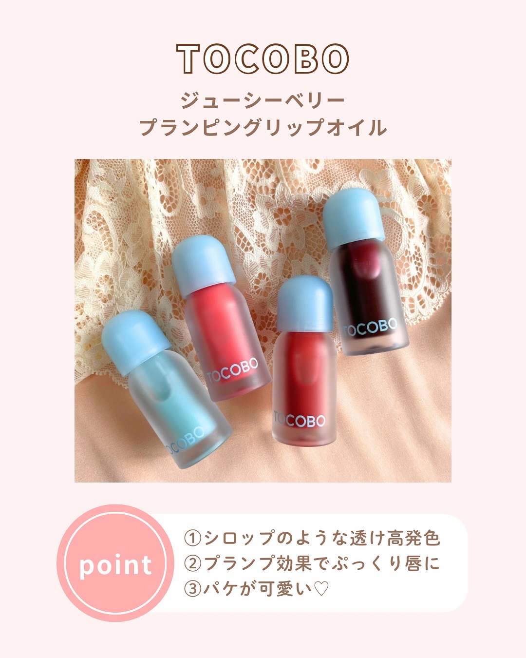 ジューシーベリープランピングリップオイル/TOCOBO/リップグロスを使ったクチコミ（2枚目）