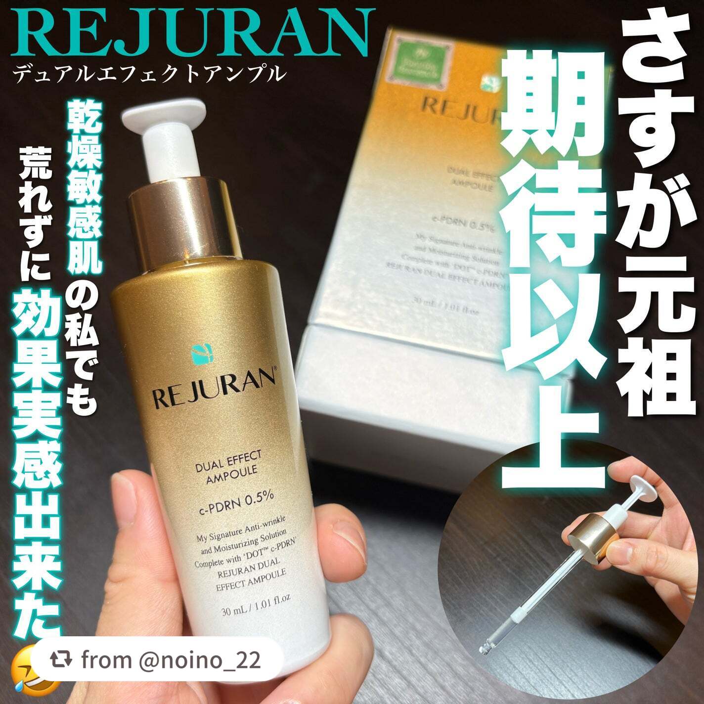 REJURAN デュアルエフェクトアンプル 30ml/REJURAN COSMETICS/美容液を使ったクチコミ(1枚目)