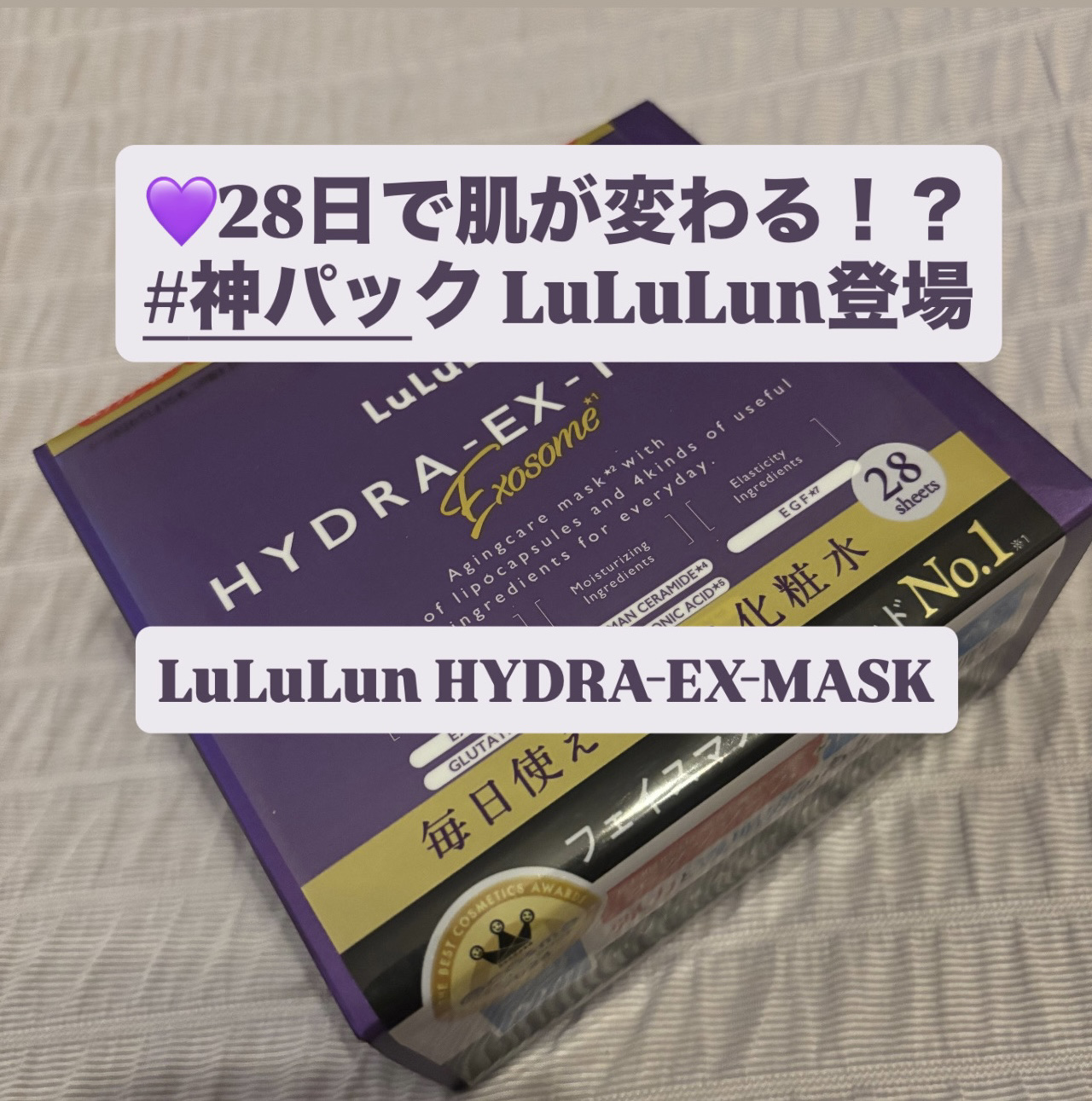 ルルルン ハイドラ EX マスク/ルルルン/シートマスク・パックを使ったクチコミ（1枚目）