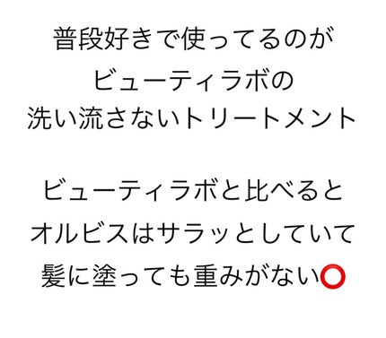 エッセンスインヘアミルク/オルビス/ヘアミルクを使ったクチコミ(2枚目)