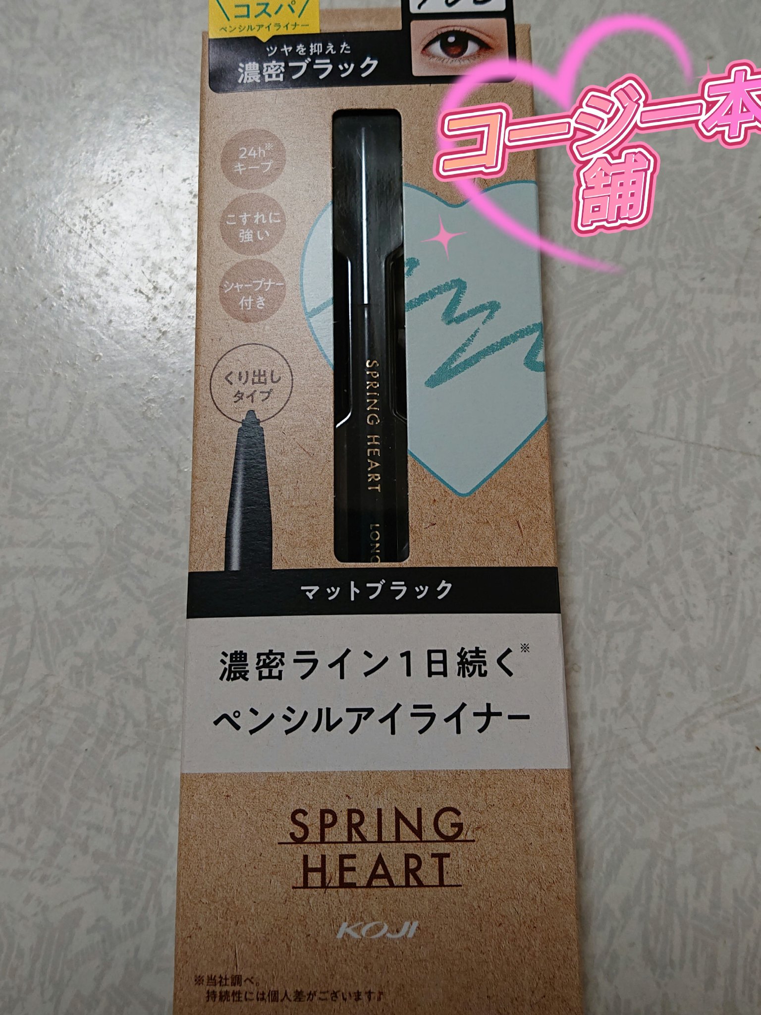 ロングラスティングアイライナー/スプリングハート/ペンシルアイライナーを使ったクチコミ（1枚目）