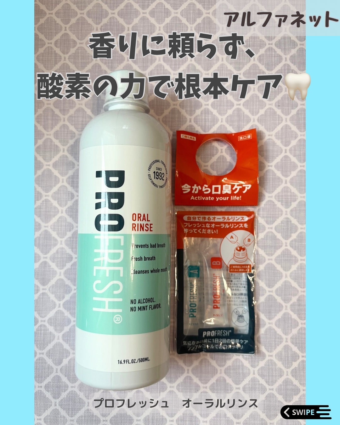 プロフレッシュ　オーラルリンス 500ml/ProFresh/マウスウォッシュ・スプレーを使ったクチコミ（1枚目）