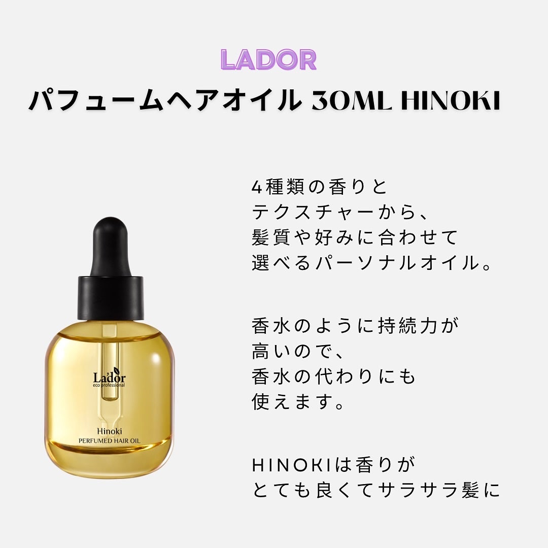 パフュームヘアオイル ヒノキ/La'dor/ヘアオイルを使ったクチコミ(3枚目)