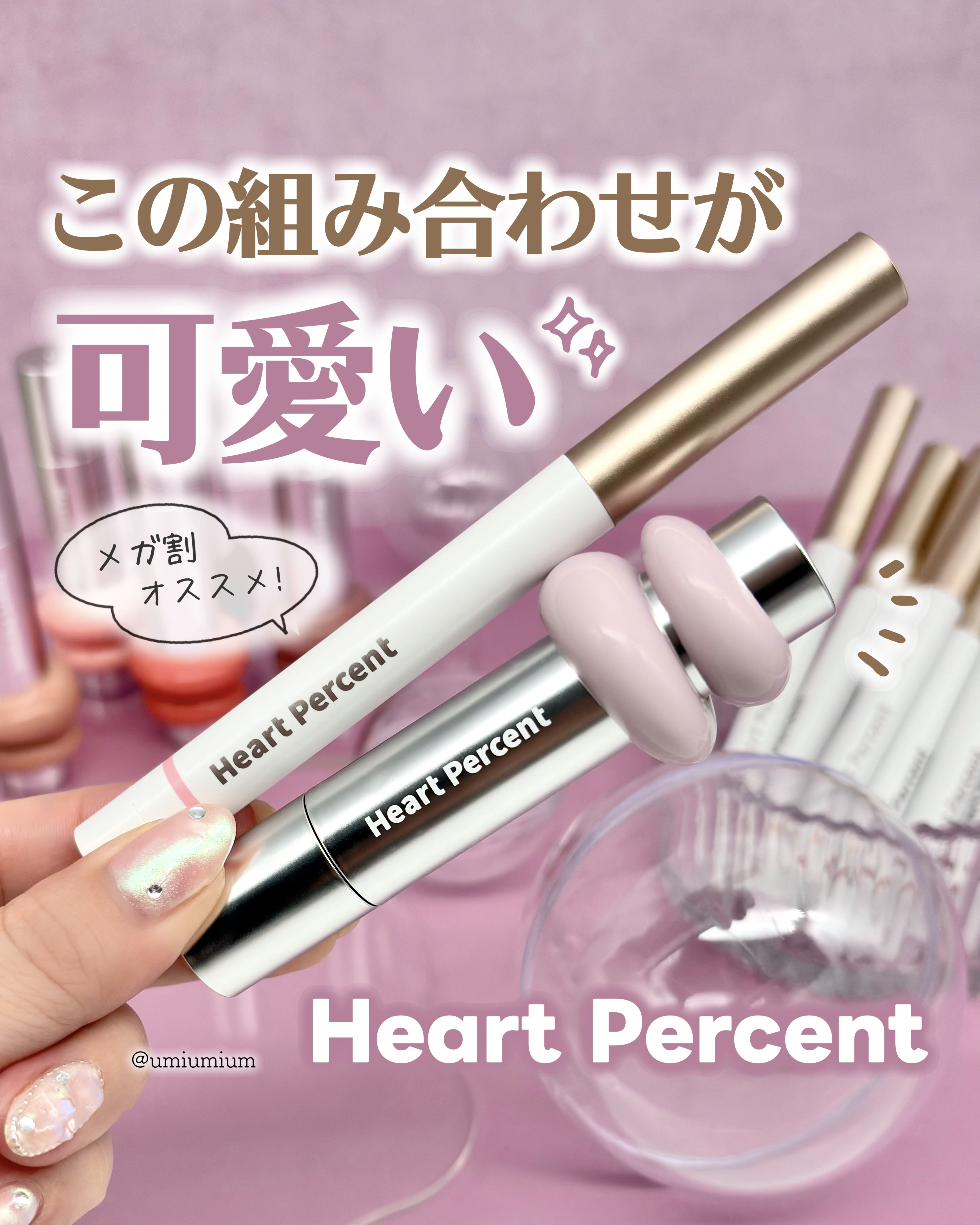 ドットオンムードリップペンシル/Heart Percent/リップライナーを使ったクチコミ（1枚目）