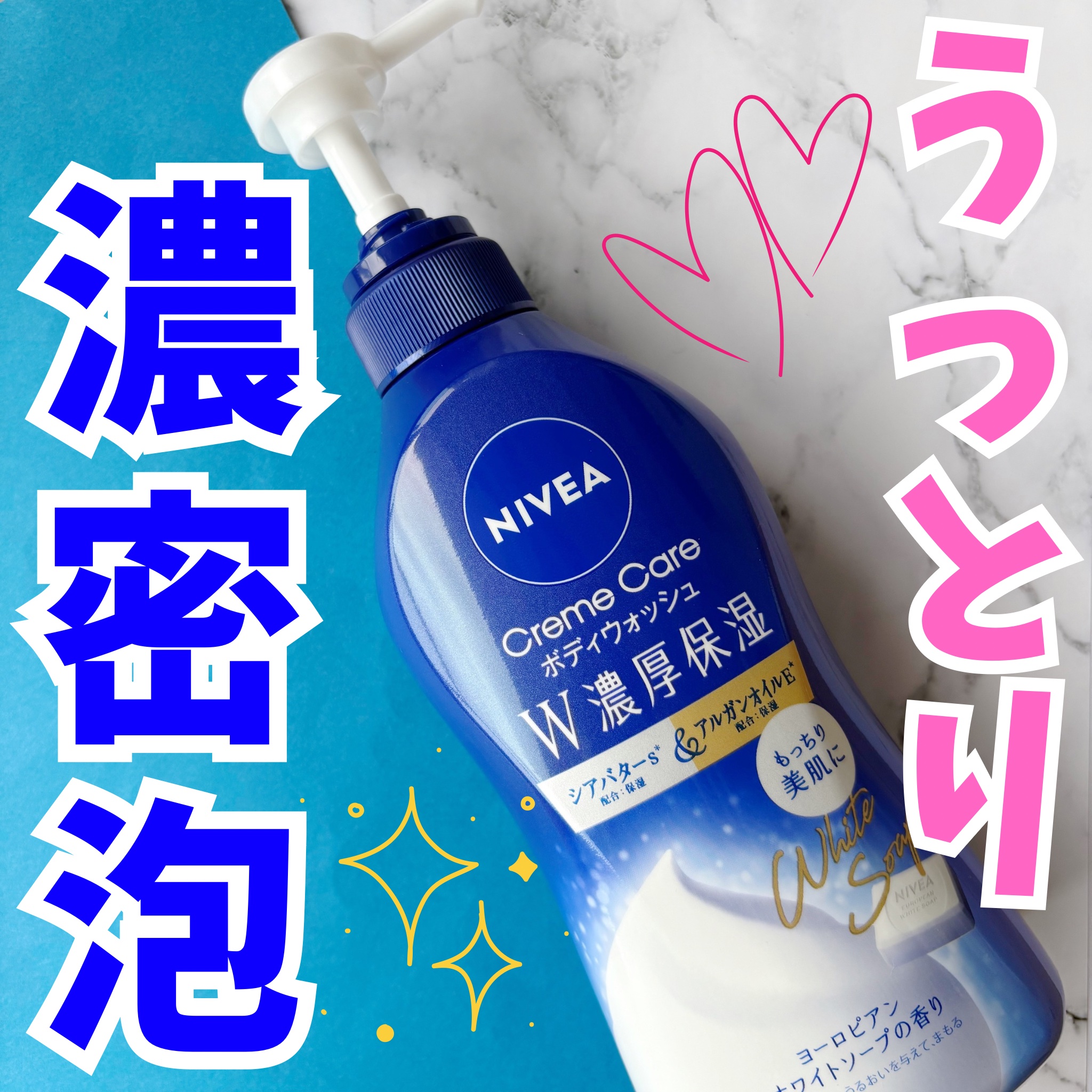 ニベア クリームケア ボディウォッシュ ヨーロピアンホワイトソープの香り/ニベア/ボディソープを使ったクチコミ（1枚目）