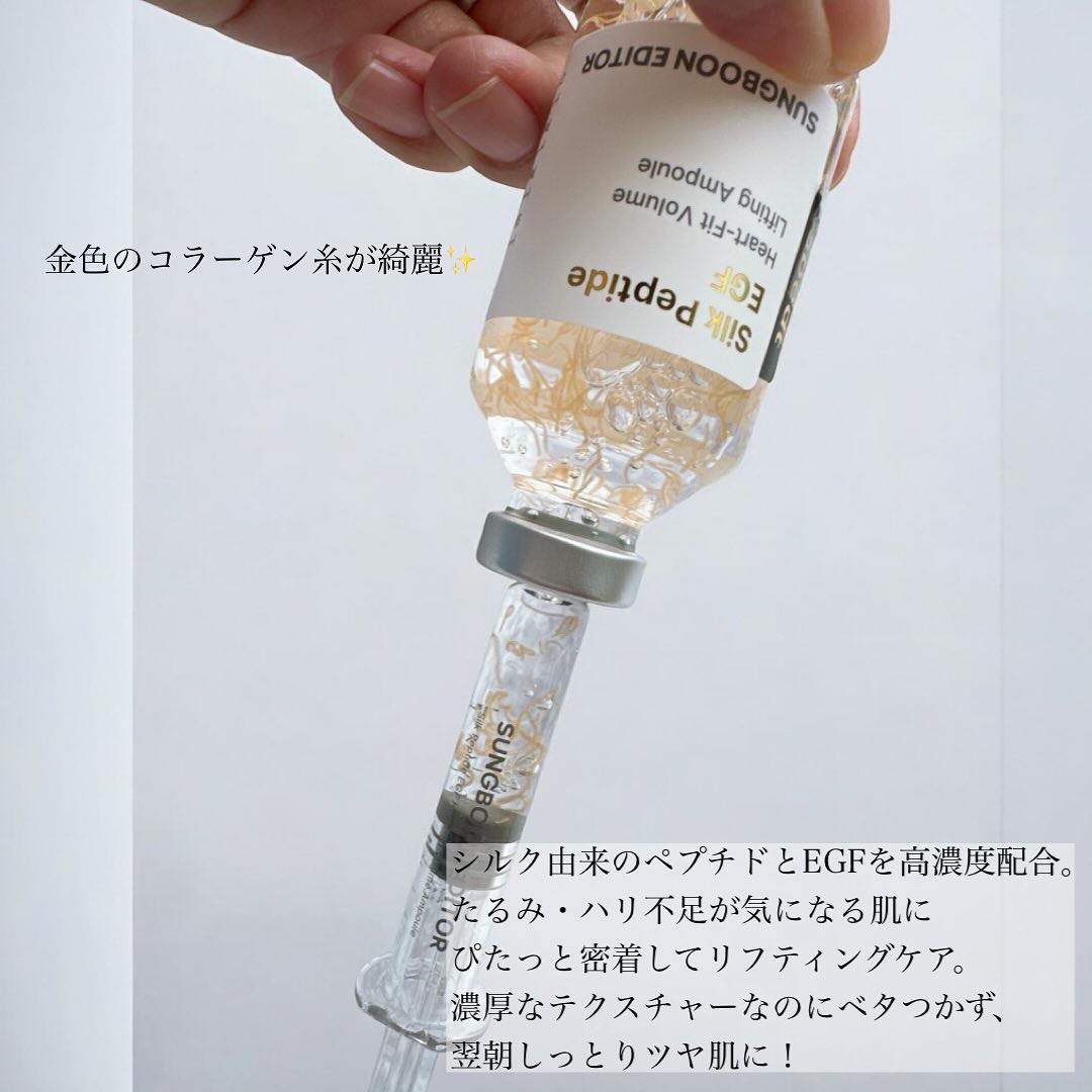 シルクペプチドインテンシブリフティングアンプル/SUNGBOON EDITOR（成分エディター）/美容液を使ったクチコミ（2枚目）