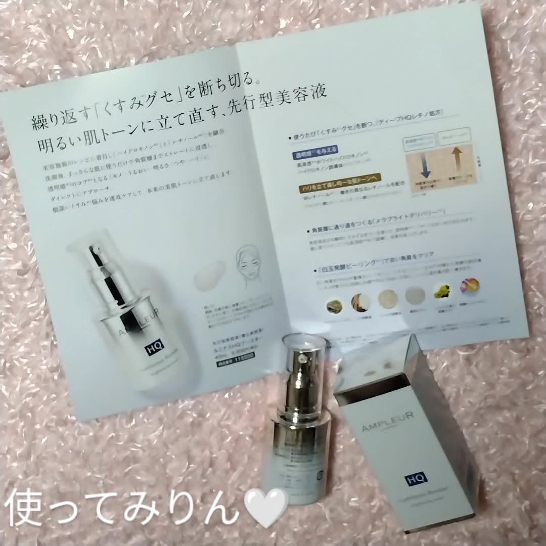 ルミナスHQブースター/アンプルール/ブースター・導入液を使ったクチコミ(1枚目)