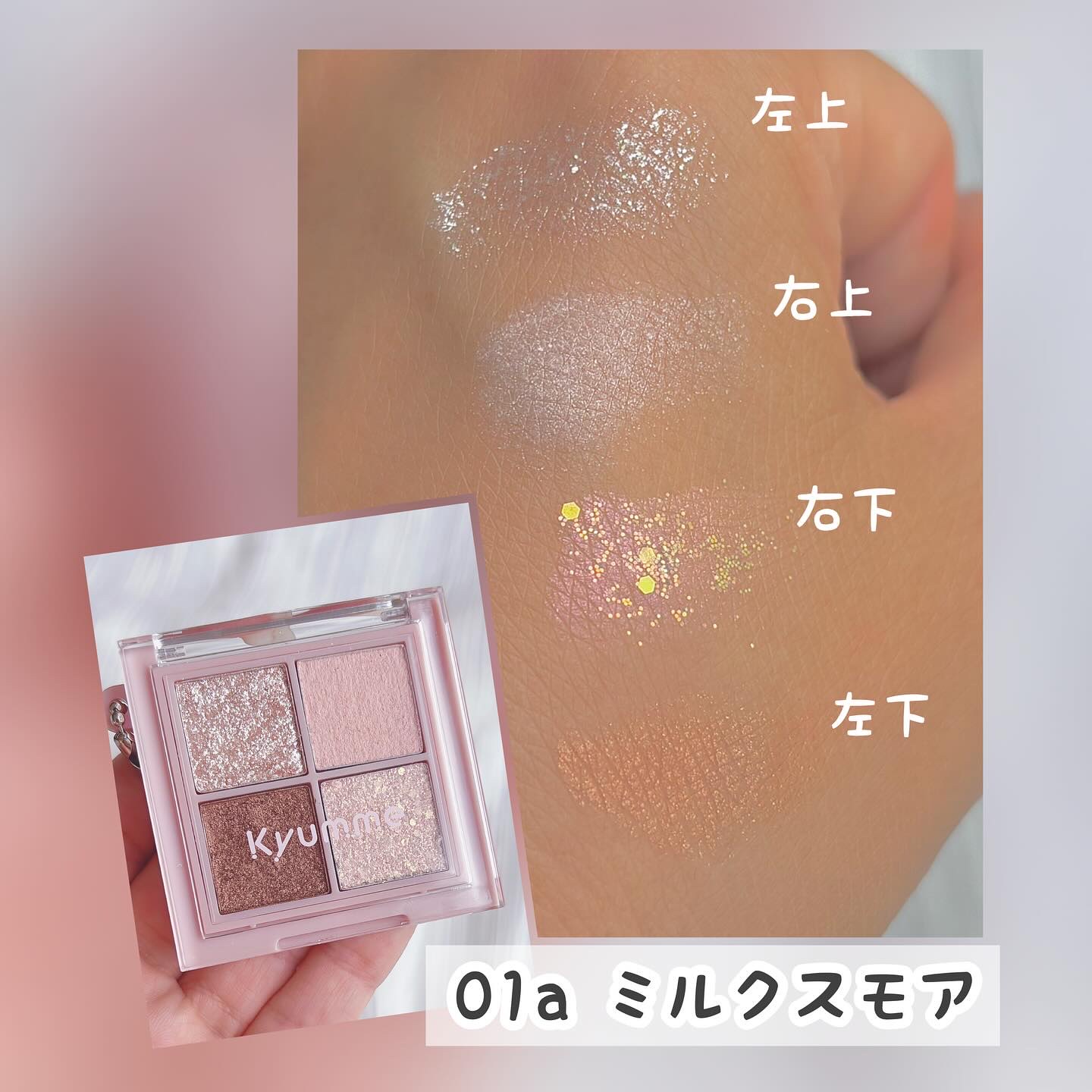 KM チェーン付きティンクルアイシャドウパレット/Kyumme/アイシャドウパレットを使ったクチコミ（3枚目）