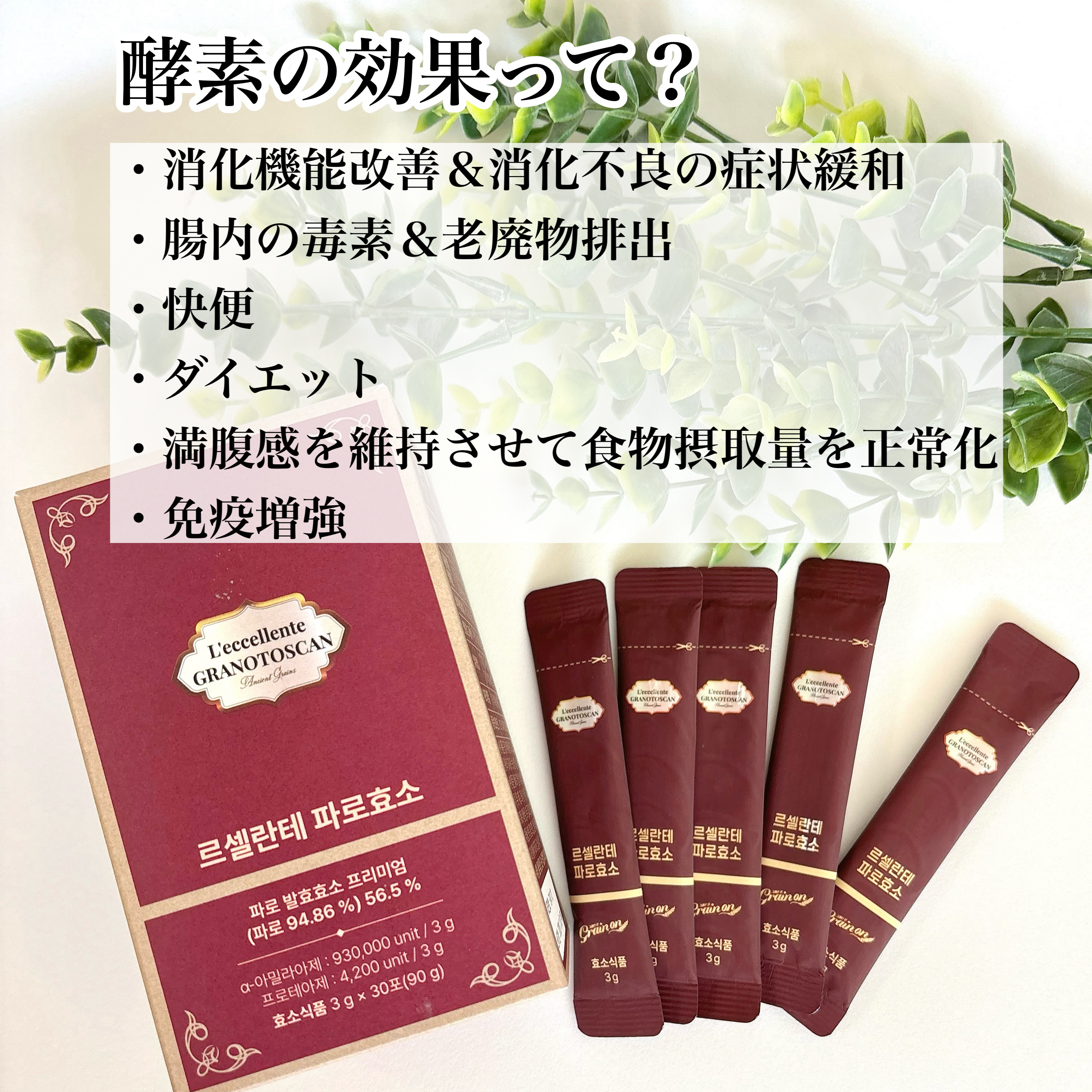 レッチェレンテファッロ酵素/Grain On/美容サプリメントを使ったクチコミ（2枚目）