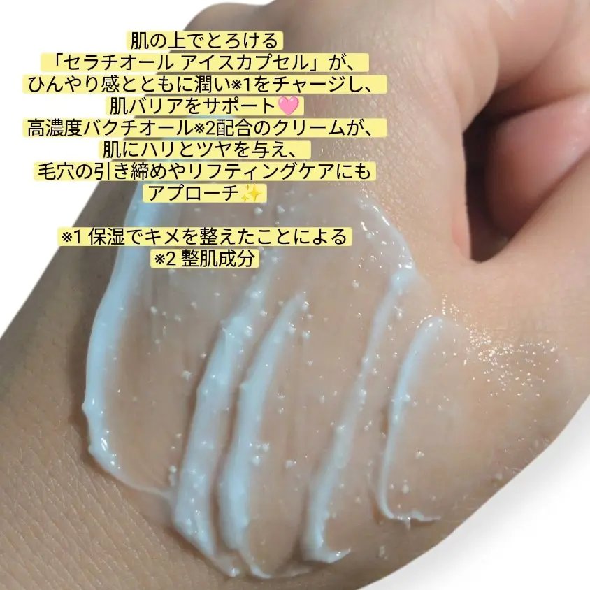 セラチオール クラッシュ クリーム/ZIGTAG/フェイスクリームを使ったクチコミ（3枚目）