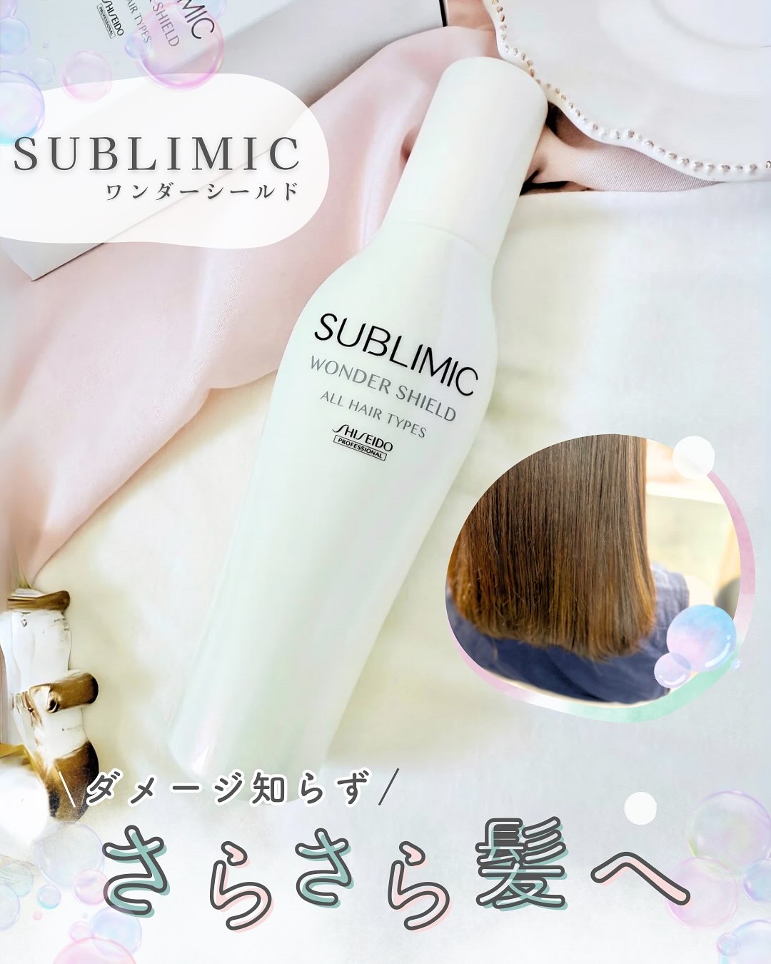 ワンダーシールド/サブリミック/アウトバストリートメントを使ったクチコミ（1枚目）