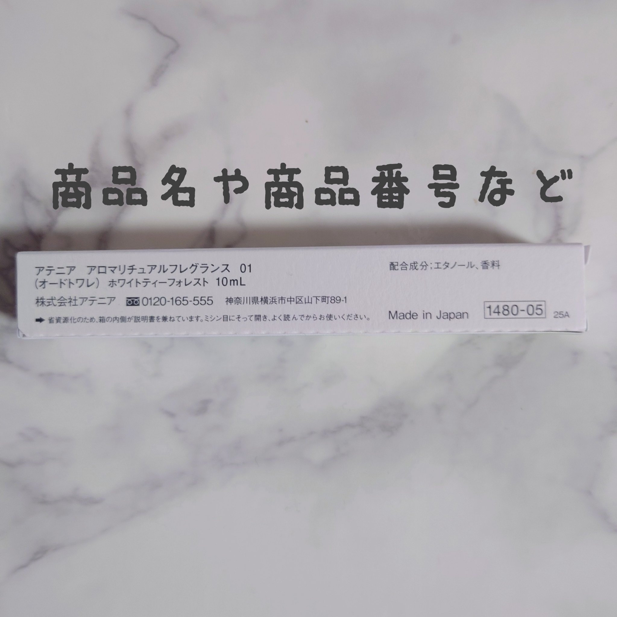 アロマリチュアルフレグランス 〈ホワイトティーフォレスト〉 オードトワレ/アテニア/香水(その他)を使ったクチコミ（3枚目）