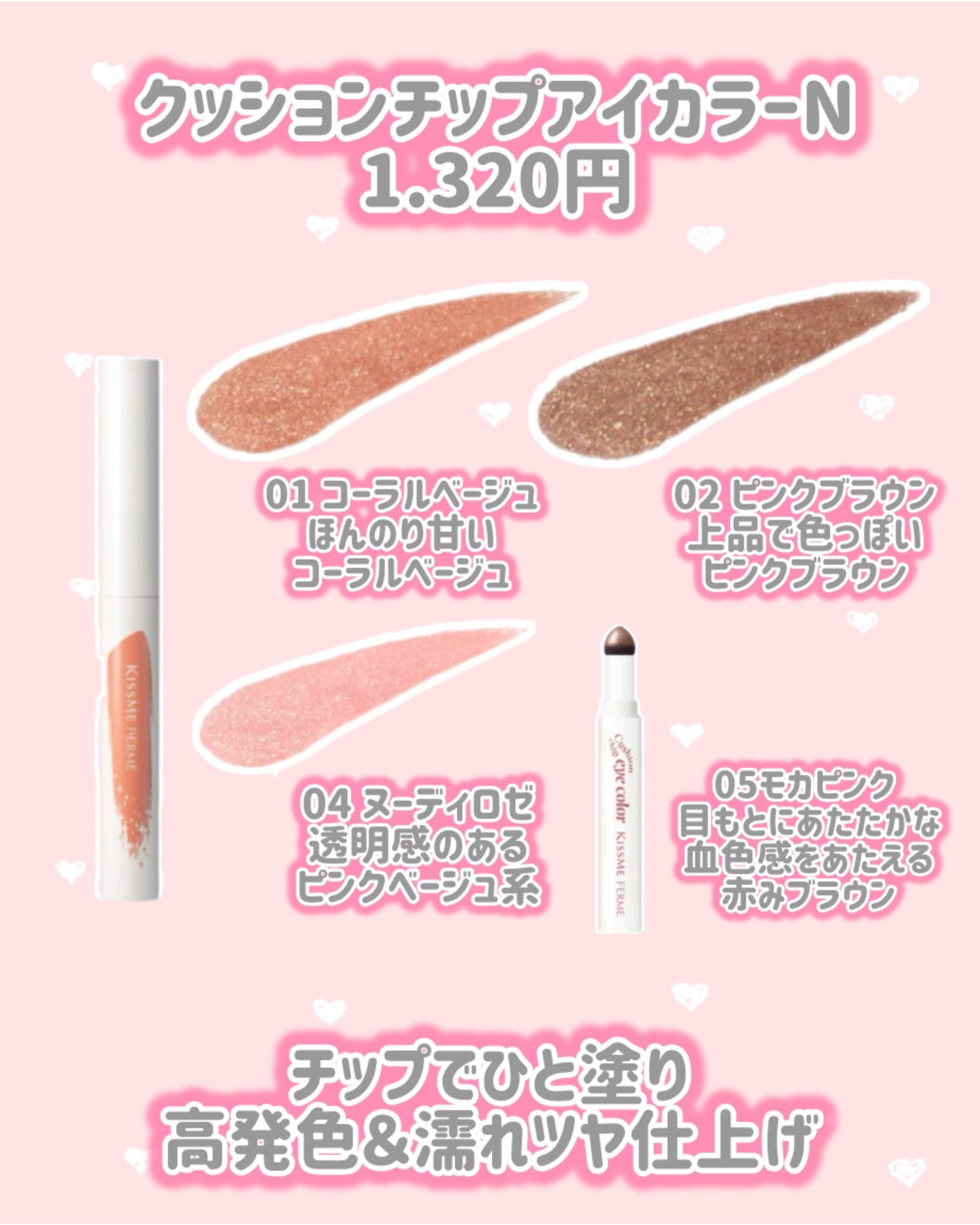 クッションチップアイカラーN/キスミー フェルム/単色アイシャドウを使ったクチコミ(4枚目)