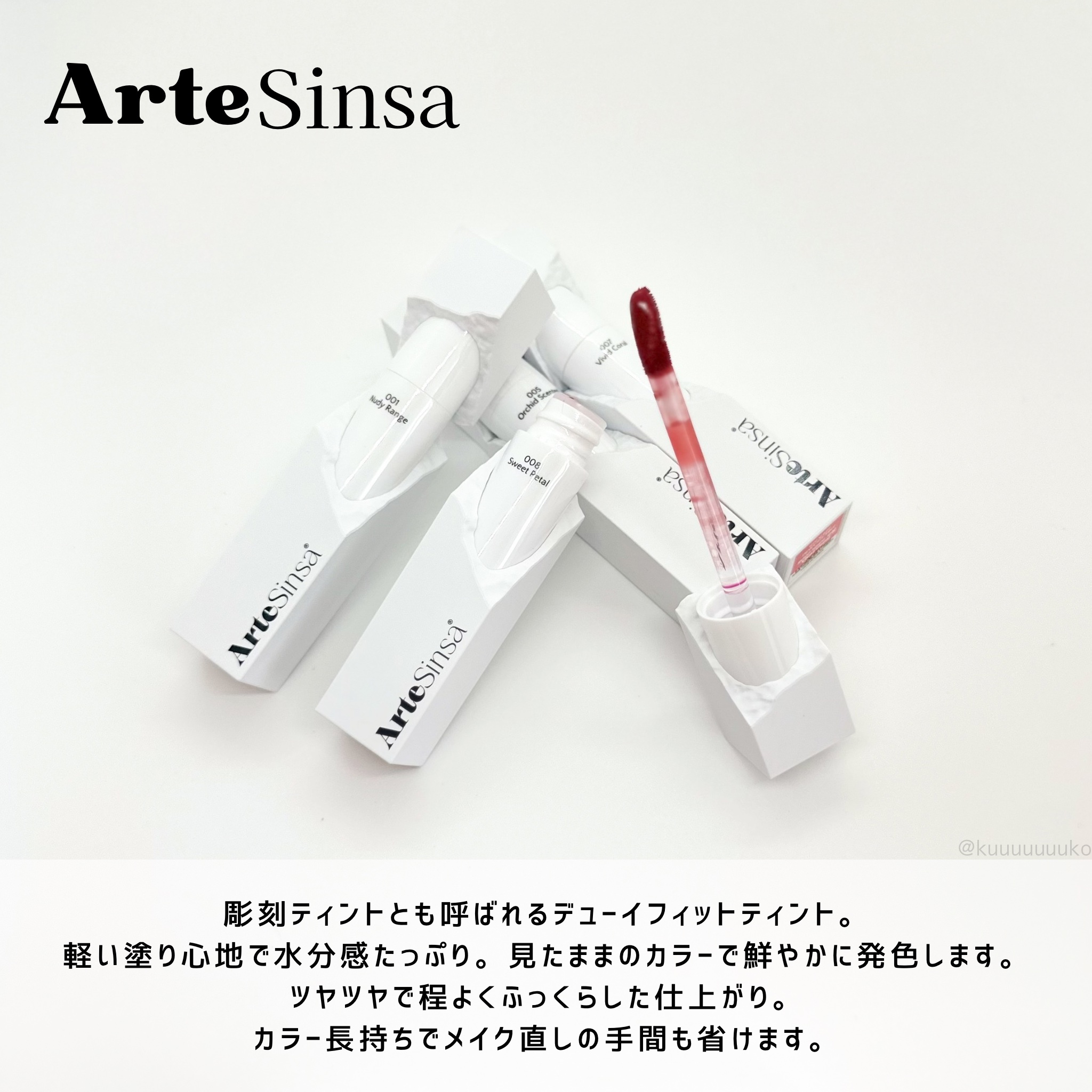 ビルダブルデューイフィットティント/ArteSinsa/リップティントを使ったクチコミ（2枚目）