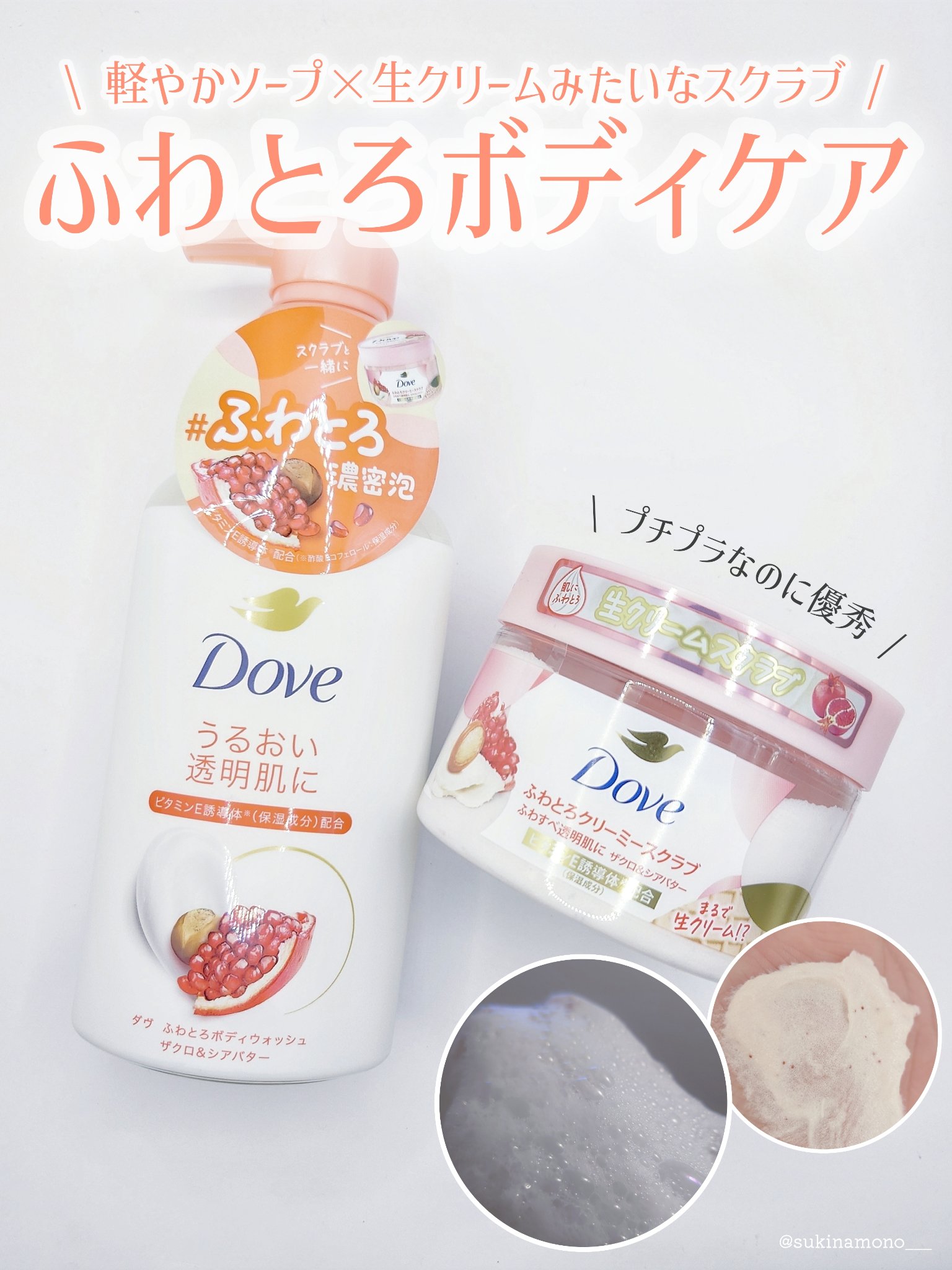 ダヴ ふわとろクリーミースクラブ ザクロ＆シアバター/ダヴ/ボディスクラブを使ったクチコミ（1枚目）