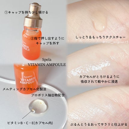 ビタミンアンプル2ml(5本入り)/Spela/美容液を使ったクチコミ(2枚目)