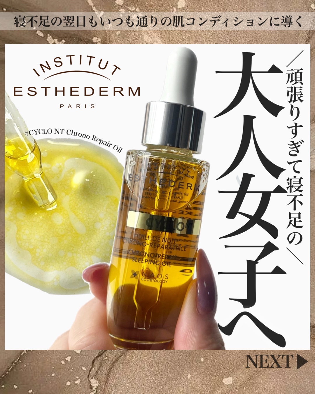 シクロNT クロノリペア オイル/エステダム/フェイスオイルを使ったクチコミ（1枚目）