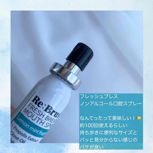 口臭除去クローブ濃縮マウスウォッシュ/Re:Brush/マウスウォッシュ・スプレーを使ったクチコミ（3枚目）
