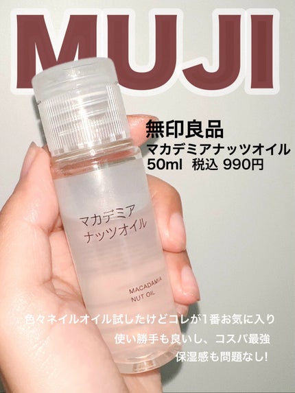 マカデミアナッツオイル/無印良品/フェイスオイルを使ったクチコミ(3枚目)