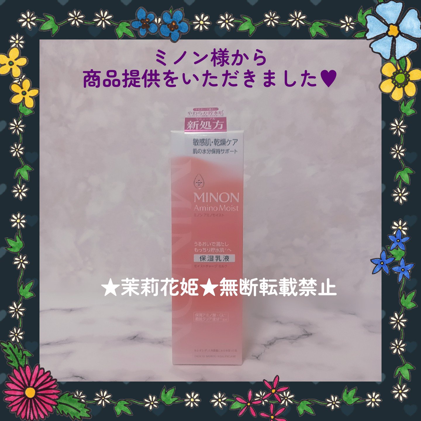 ミノン アミノモイスト モイストチャージ ミルク/ミノン/乳液を使ったクチコミ（2枚目）