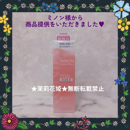 ミノン アミノモイスト モイストチャージ ミルク/ミノン/乳液を使ったクチコミ(2枚目)