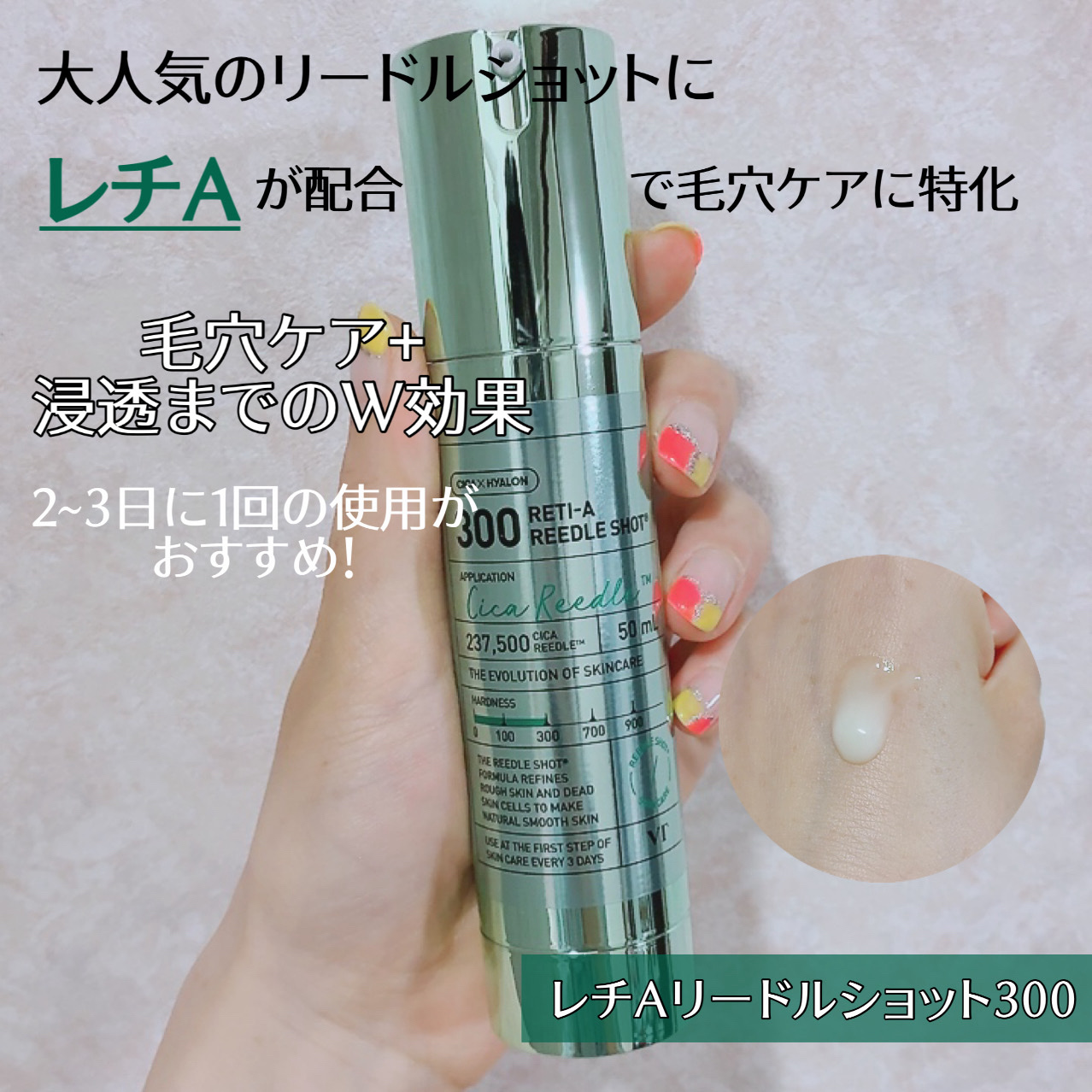 シカレチA エッセンス0.1/VT/美容液を使ったクチコミ（3枚目）