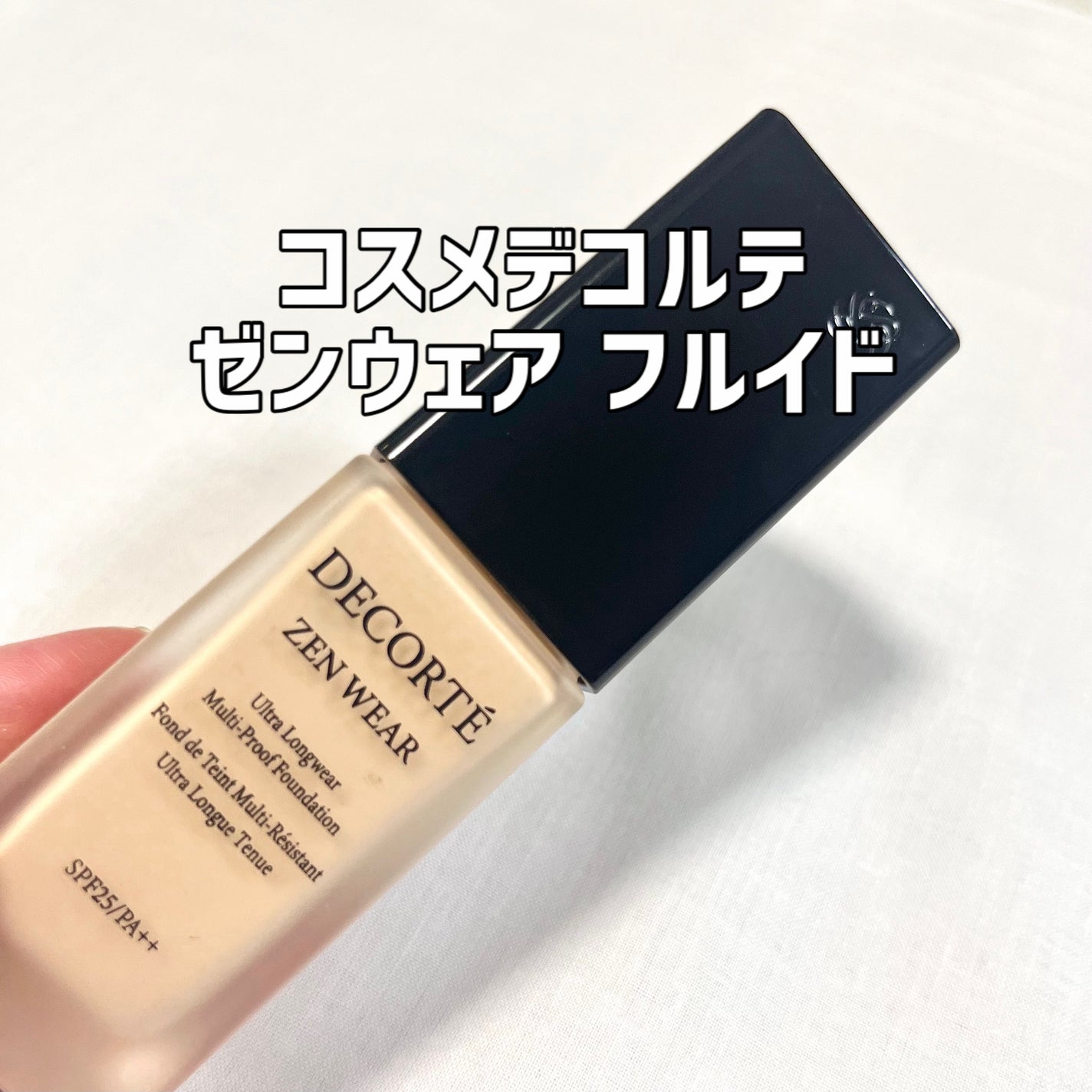 ゼン ウェア フルイド/DECORTÉ/リキッドファンデーションを使ったクチコミ(1枚目)