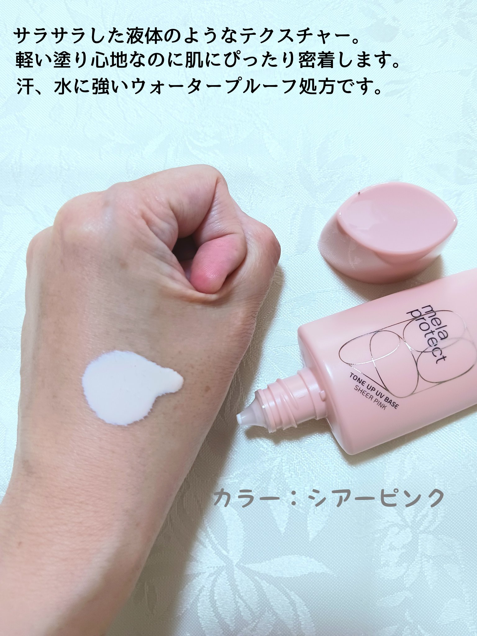 メラプロテクト/水橋保寿堂製薬/日焼け止めミルクを使ったクチコミ（3枚目）