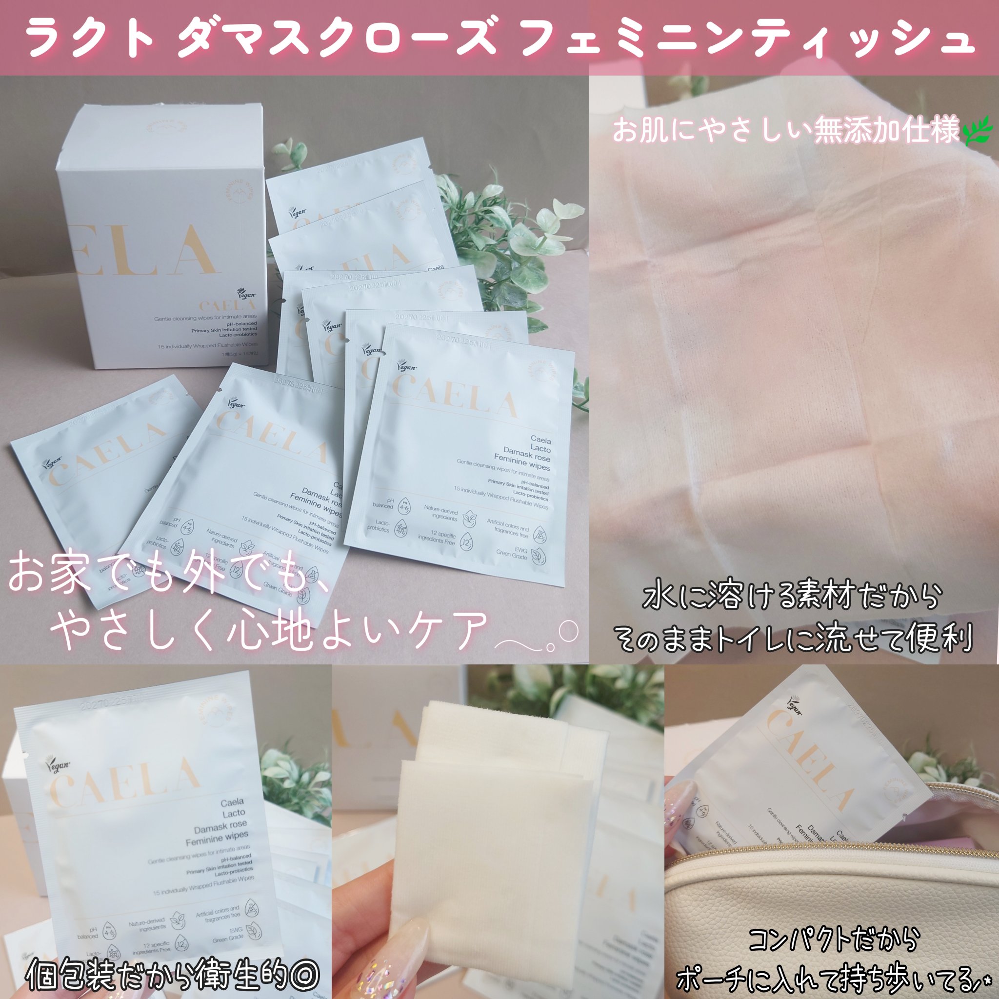 フェミニンウォッシュティッシュ/CAELA/デリケートゾーンケアを使ったクチコミ（3枚目）
